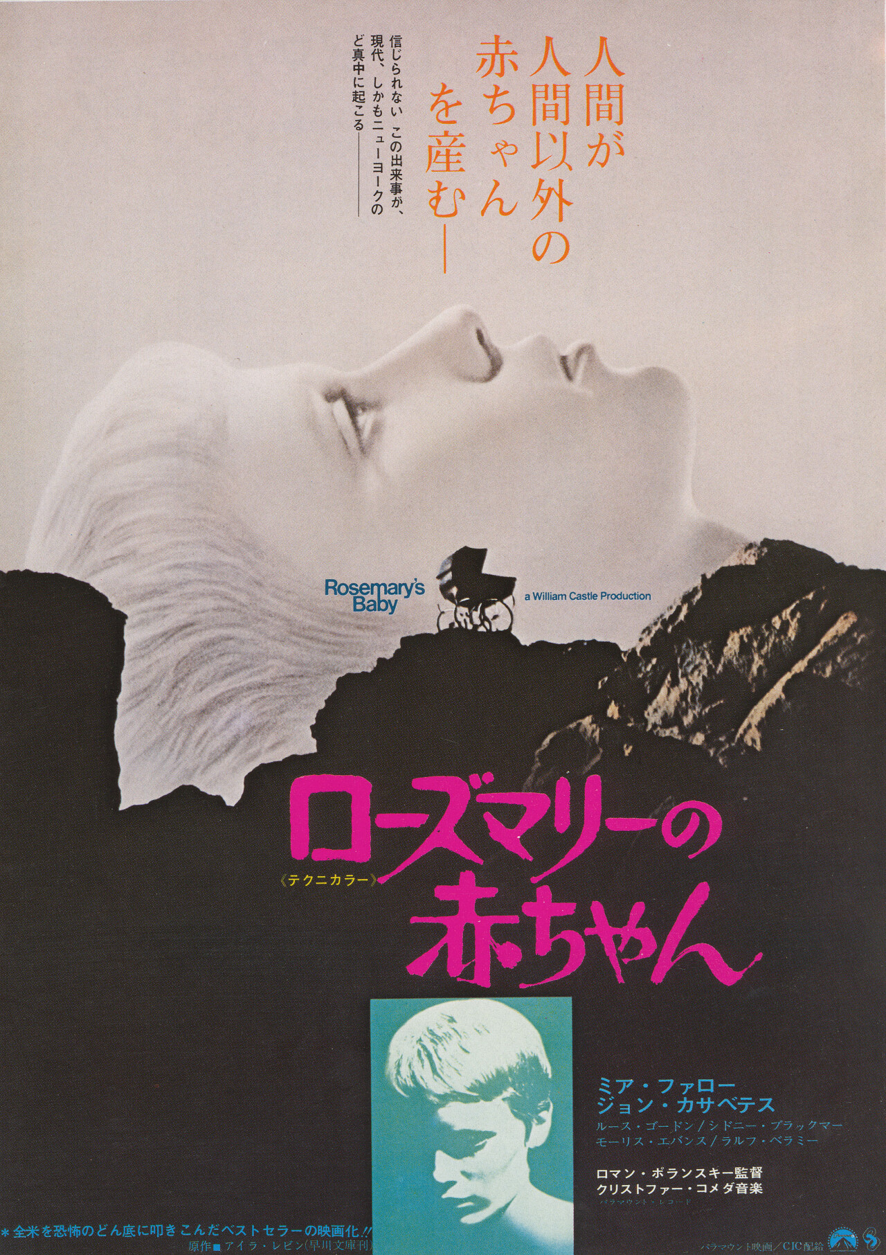 Ребенок Розмари (Rosemarys Baby, 1968), режиссёр Роман Полански, японский постер к фильму (ужасы, 1970 год)