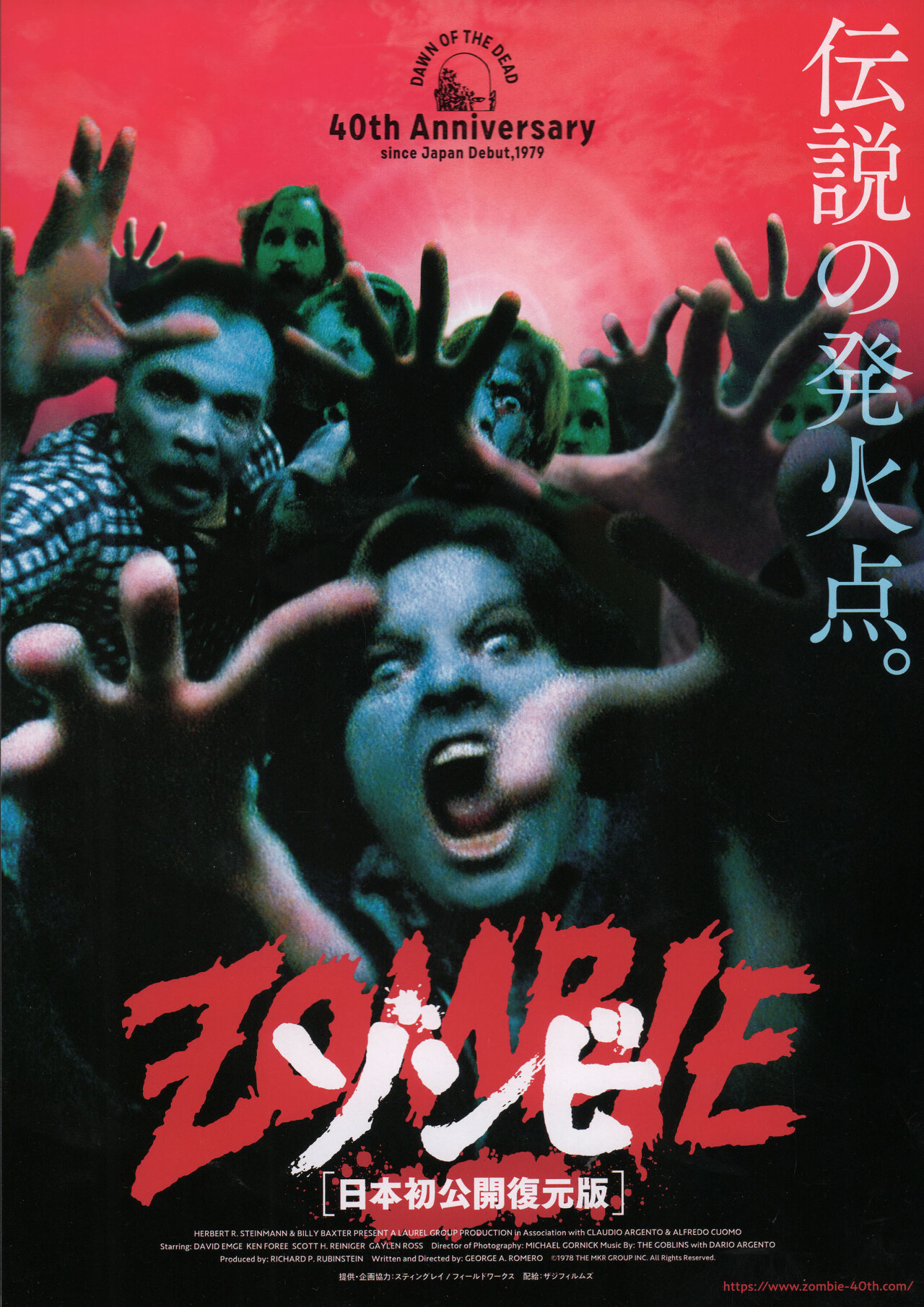 Рассвет мертвецов (Dawn of the Dead, 1978), режиссёр Джордж А. Ромеро, японский постер к фильму (ужасы, 2019 год)
