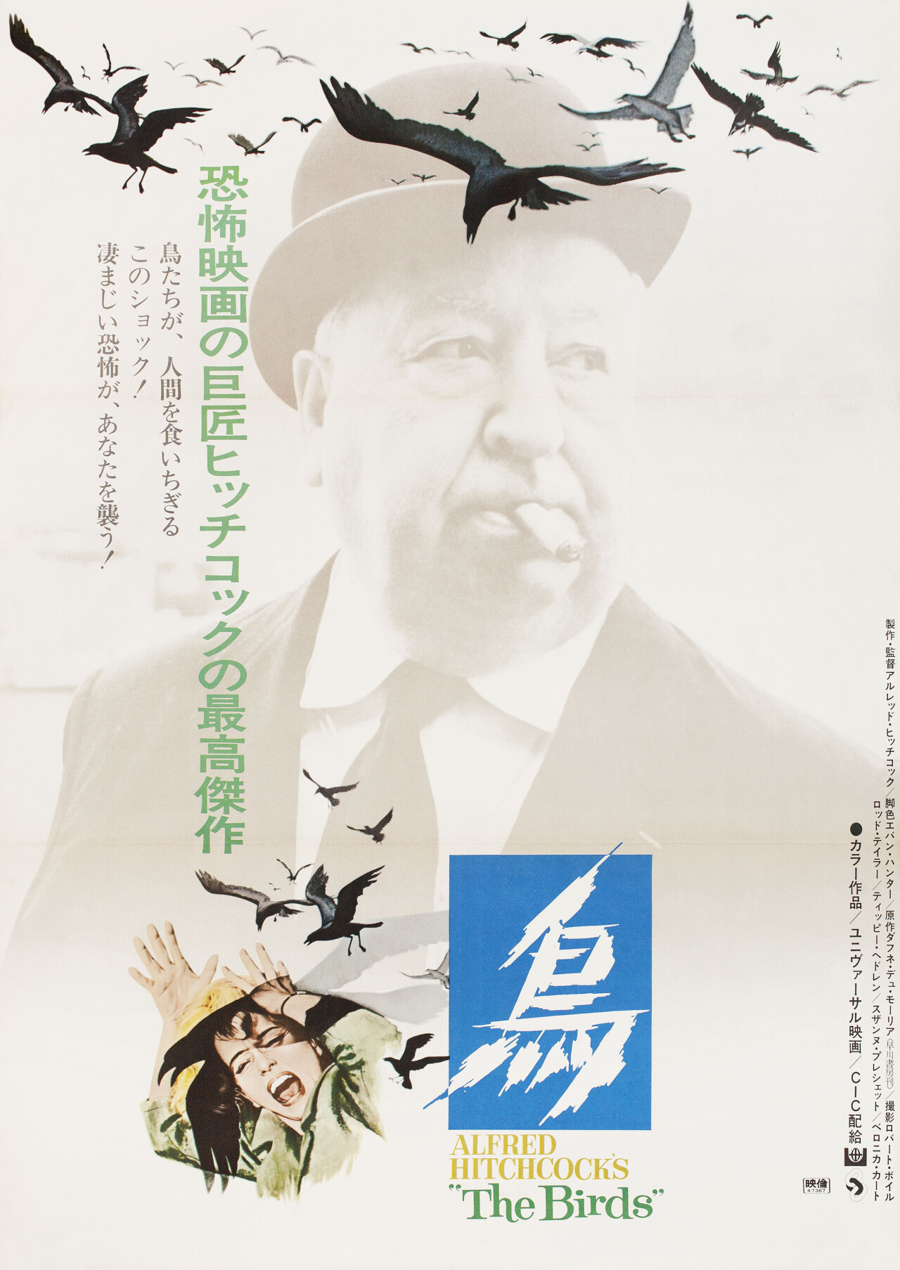 Птицы (The Birds, 1963), режиссёр Альфред Хичкок, японский постер к фильму (ужасы, 1972 год) (1)