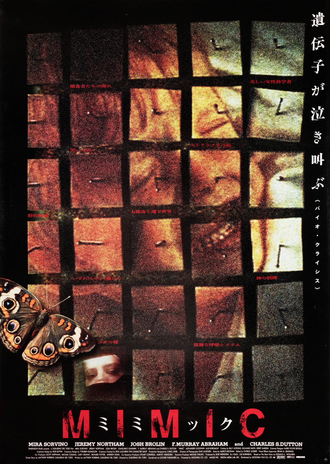 Мутанты (Mimic, 1997), режиссёр Гильермо дель Торо, японский постер к фильму (ужасы, 1997 год)