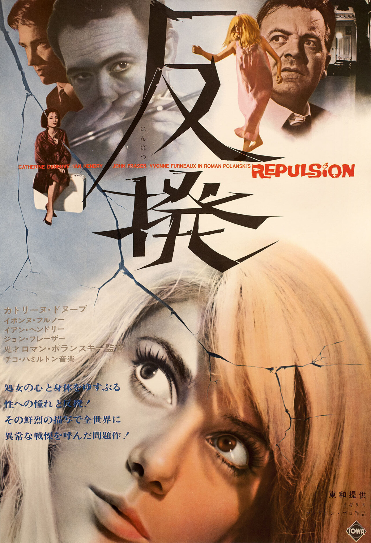 Отвращение (Repulsion, 1965), режиссёр Роман Полански, японский постер к фильму (ужасы, 1965 год)