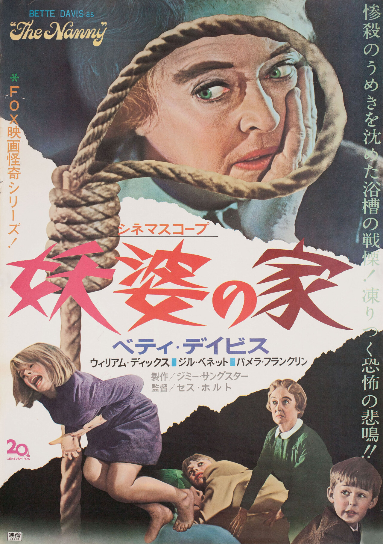 Няня (The Nanny, 1965), режиссёр Сет Холт, японский постер к фильму (Hummer horror, 1966 год)