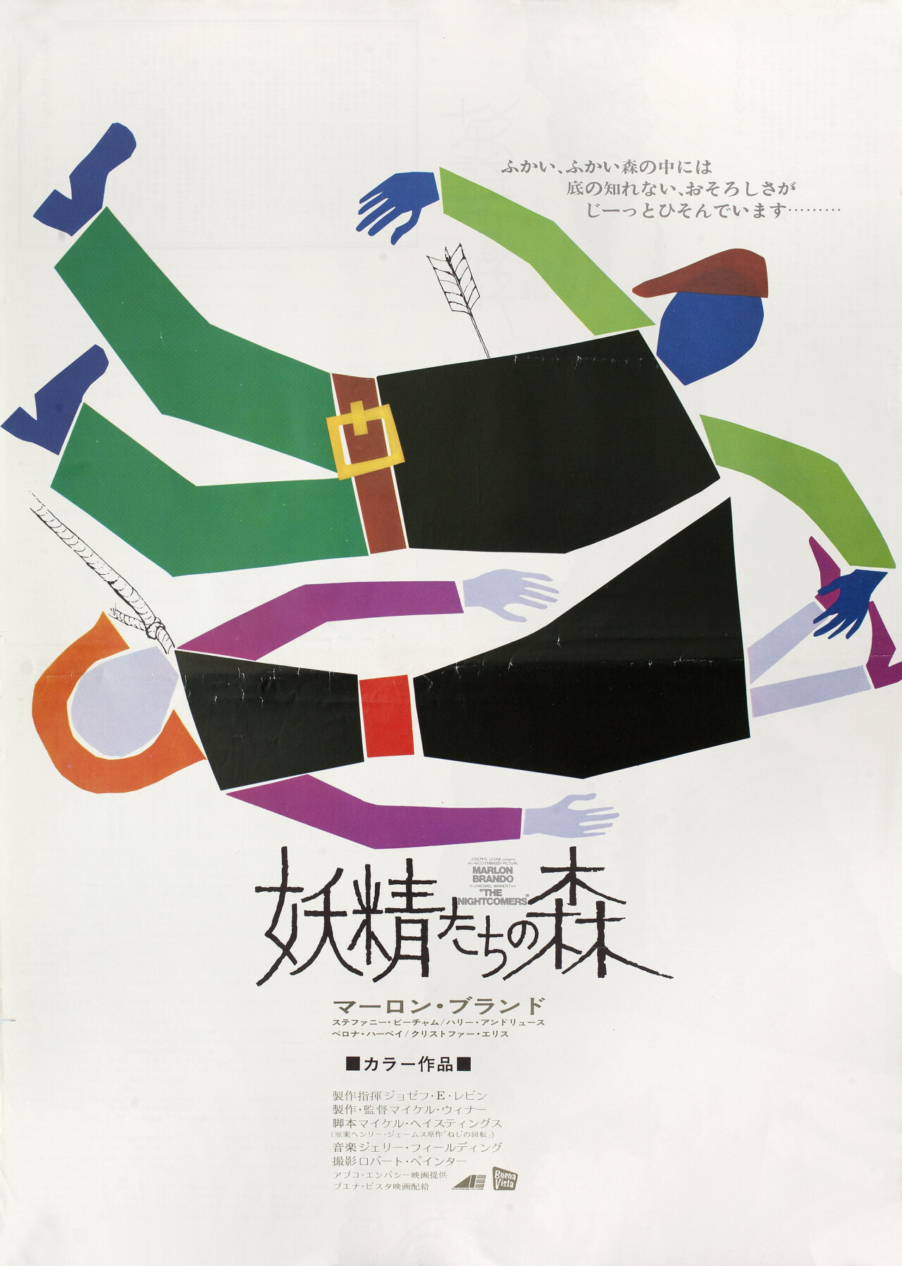 Ночные пришельцы (The Nightcomers, 1971), режиссёр Майкл Уиннер, японский постер к фильму (ужасы, 1972 год)