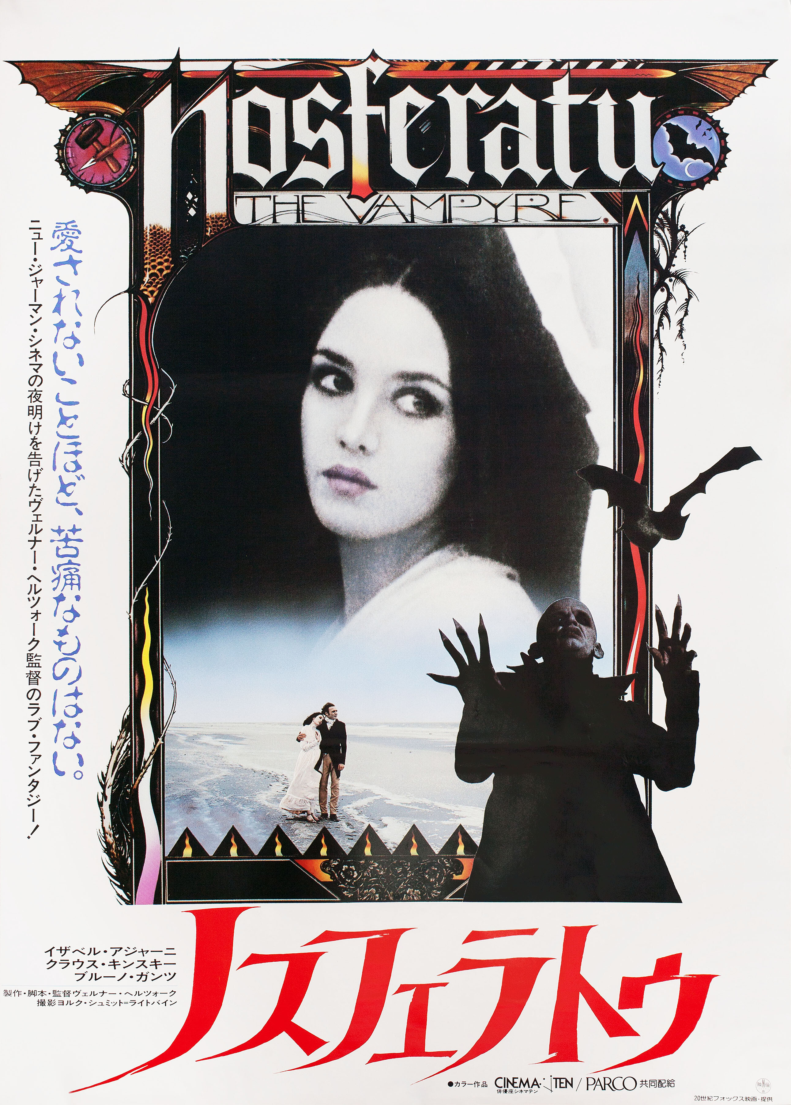Носферату: Призрак ночи (Nosferatu the Vampyre, 1979), режиссёр Вернер Херцог, японский постер к фильму (ужасы, 1985)