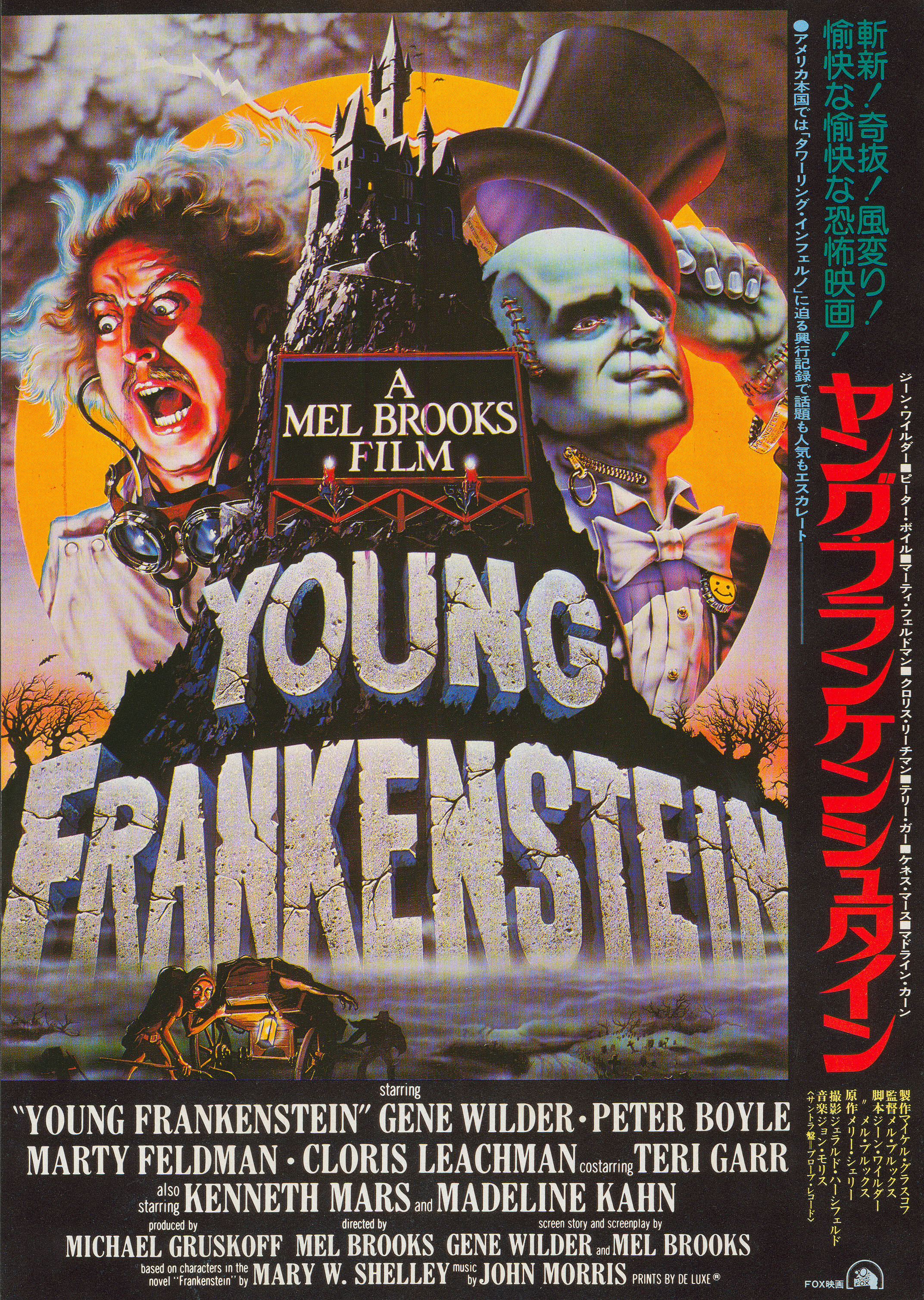 Молодой Франкенштейн (Young Frankenstein, 1974), режиссёр Мэл Брукс, японский постер к фильму (ужасы, 1975 год)