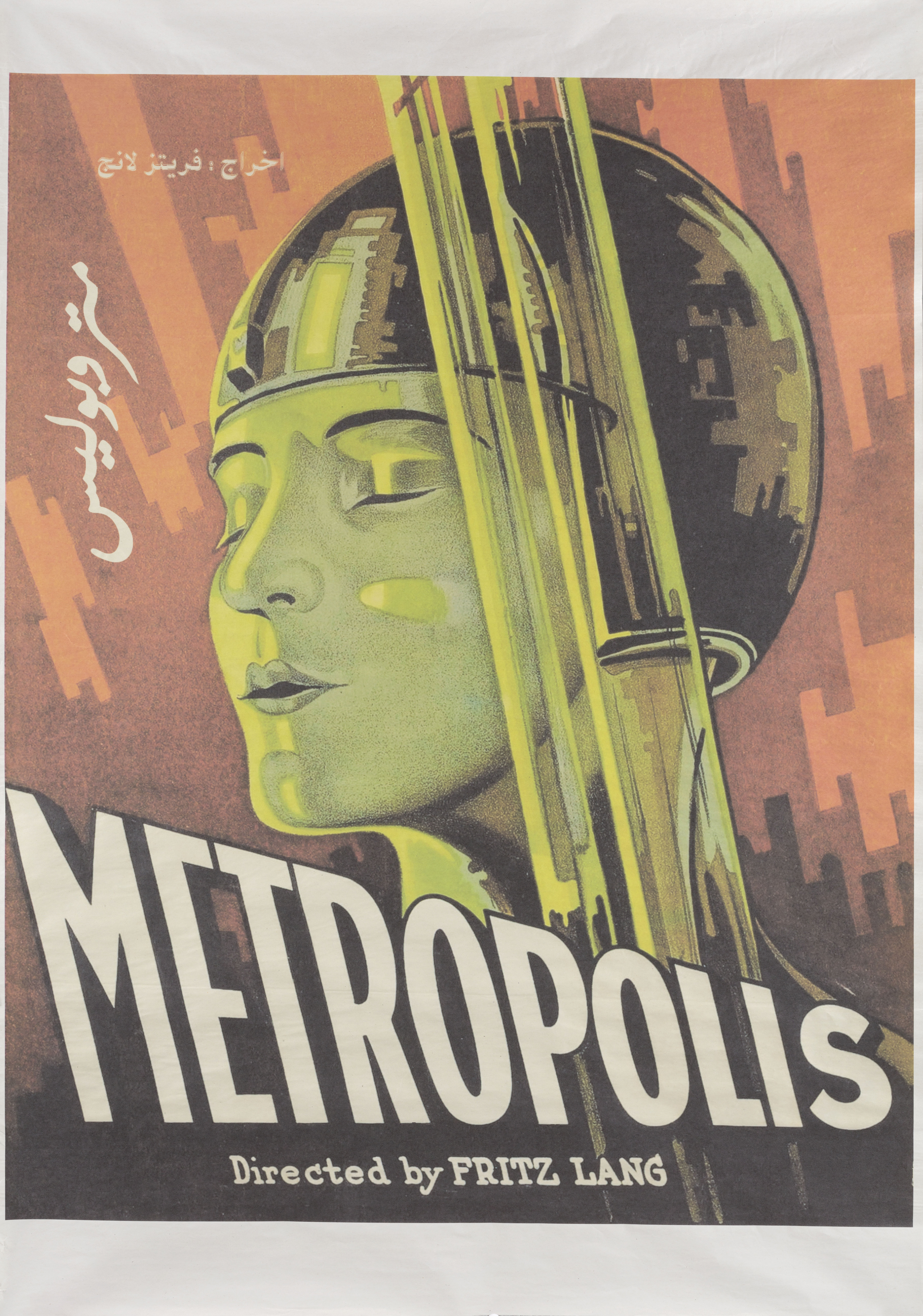 Невеста Франкенштейна (The Bride of Frankenstein, 1935), режиссёр Джеймс Уэйл, египетский постер к фильму (ужасы, 2000 год)