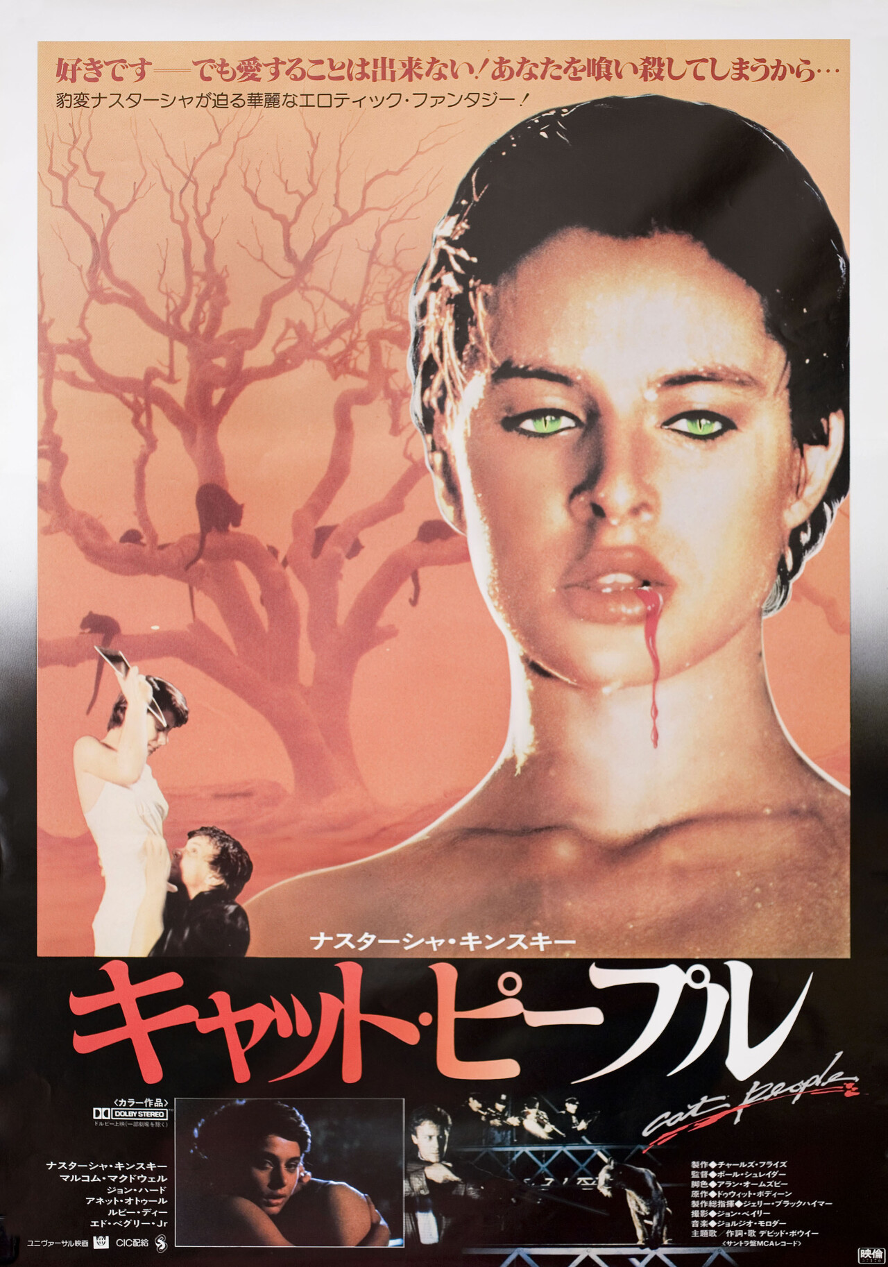 Люди-кошки (Cat People, 1982), режиссёр Пол Шредер, японский постер к фильму (ужасы, 1982)