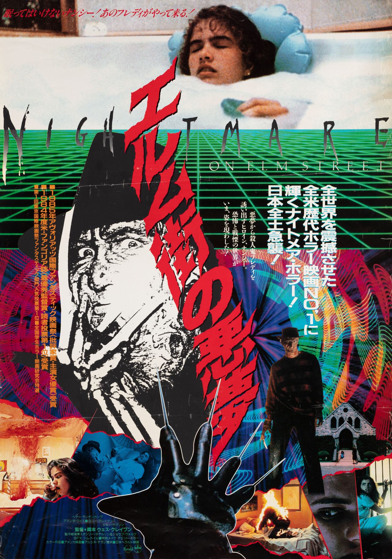 Кошмар на улице Вязов (A Nightmare on Elm Street, 1984), режиссёр Уэс Крэйвен, японский постер к фильму (ужасы, 1986 год)