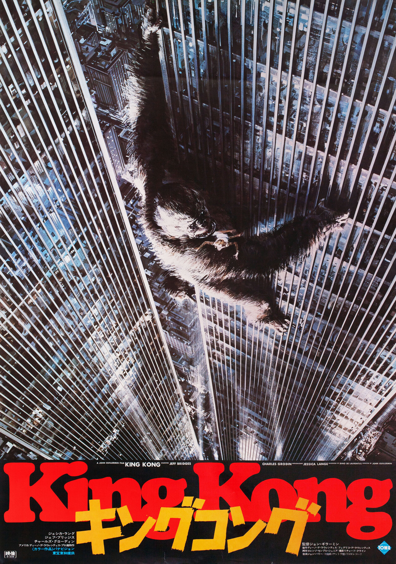 Кинг Конг (King Kong, 1976), режиссёр Джон Гиллермин, японский постер к фильму, автор Джон Берки (монстры, 1976 год) (4)