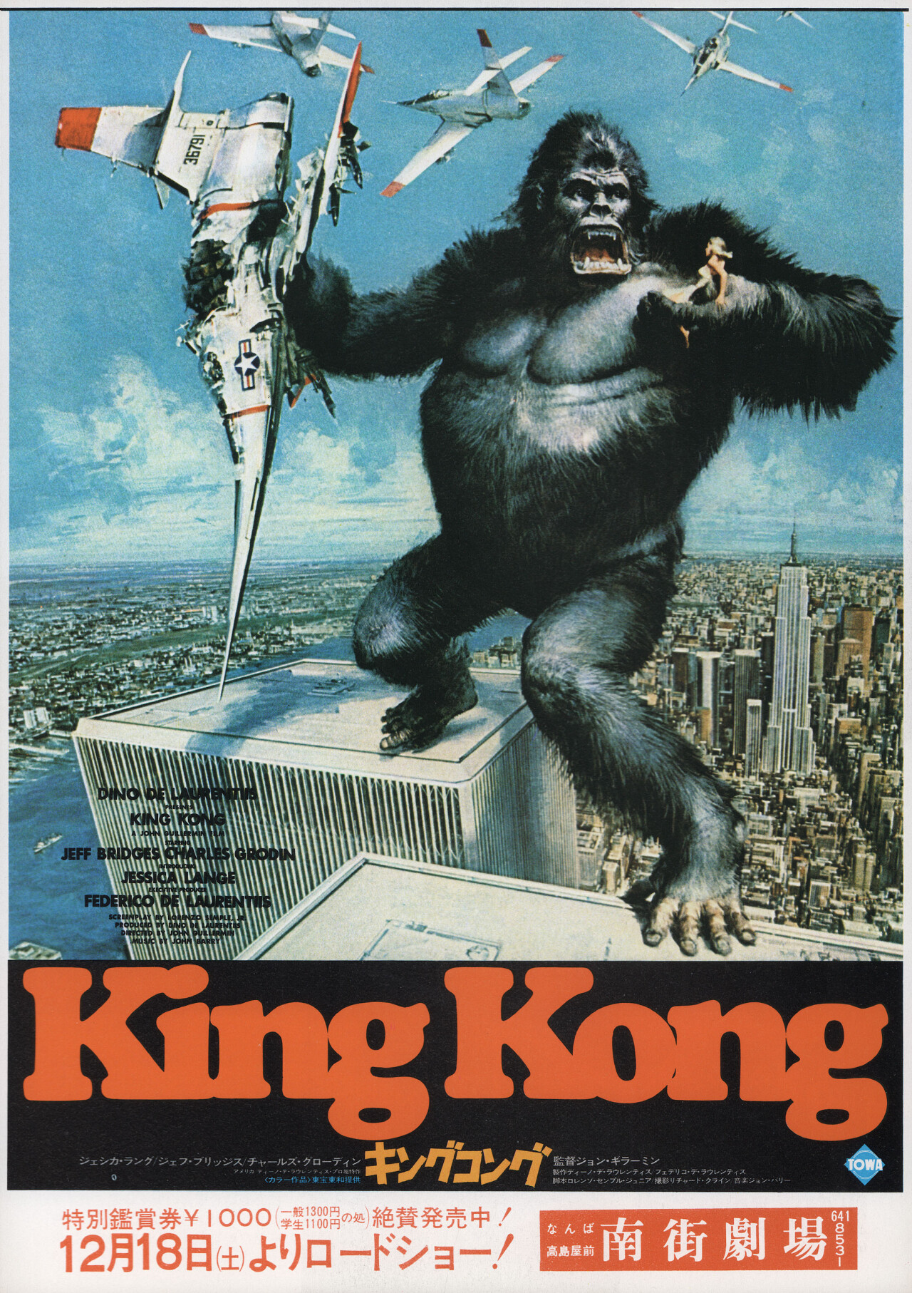 Кинг Конг (King Kong, 1976), режиссёр Джон Гиллермин, японский постер к фильму, автор Джон Берки (монстры, 1976 год)