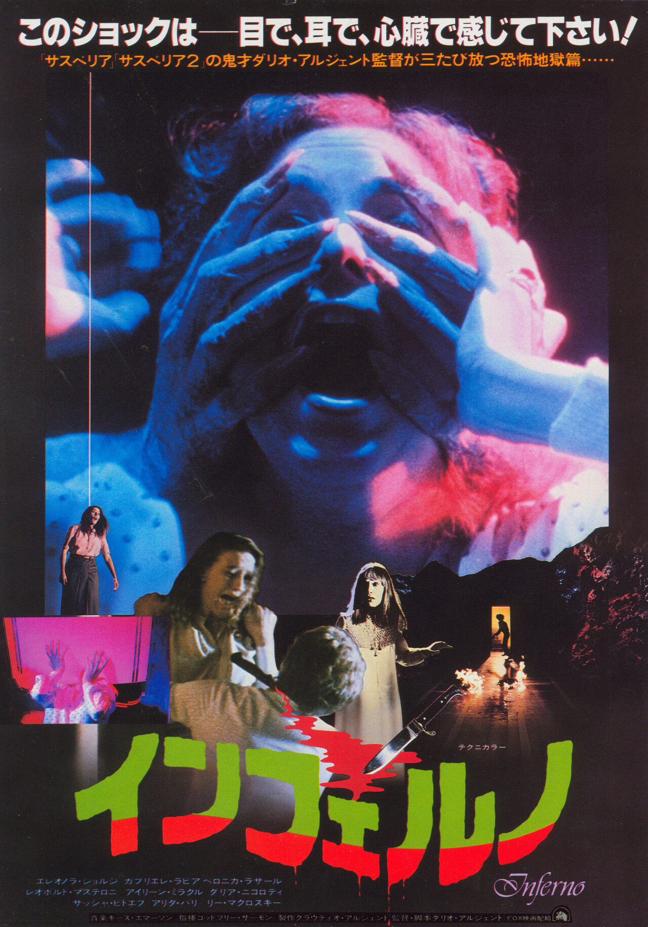 Инферно (Inferno, 1980), режиссёр Дарио Ардженто, японский постер к фильму (ужасы, 1980 год)
