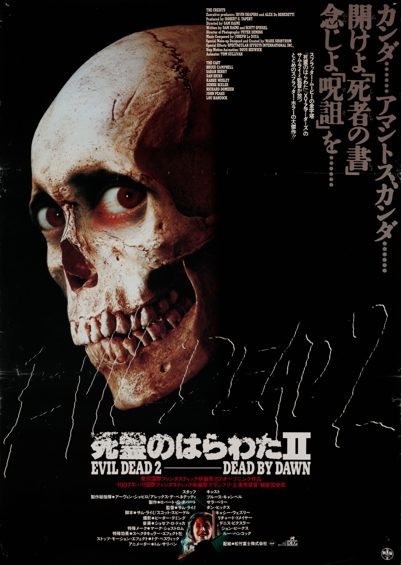 Зловещие мертвецы 2 (Evil Dead II, 1987), режиссёр Сэм Рэйми, японский постер к фильму (ужасы, 1987 год)