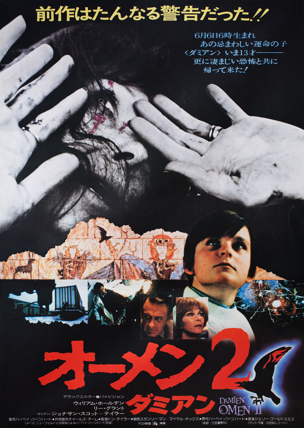 Омен 2: Дэмиен (Damien Omen II, 1978), режиссёр Дон Тейлор, японский постер к фильму (ужасы, 1978 год)