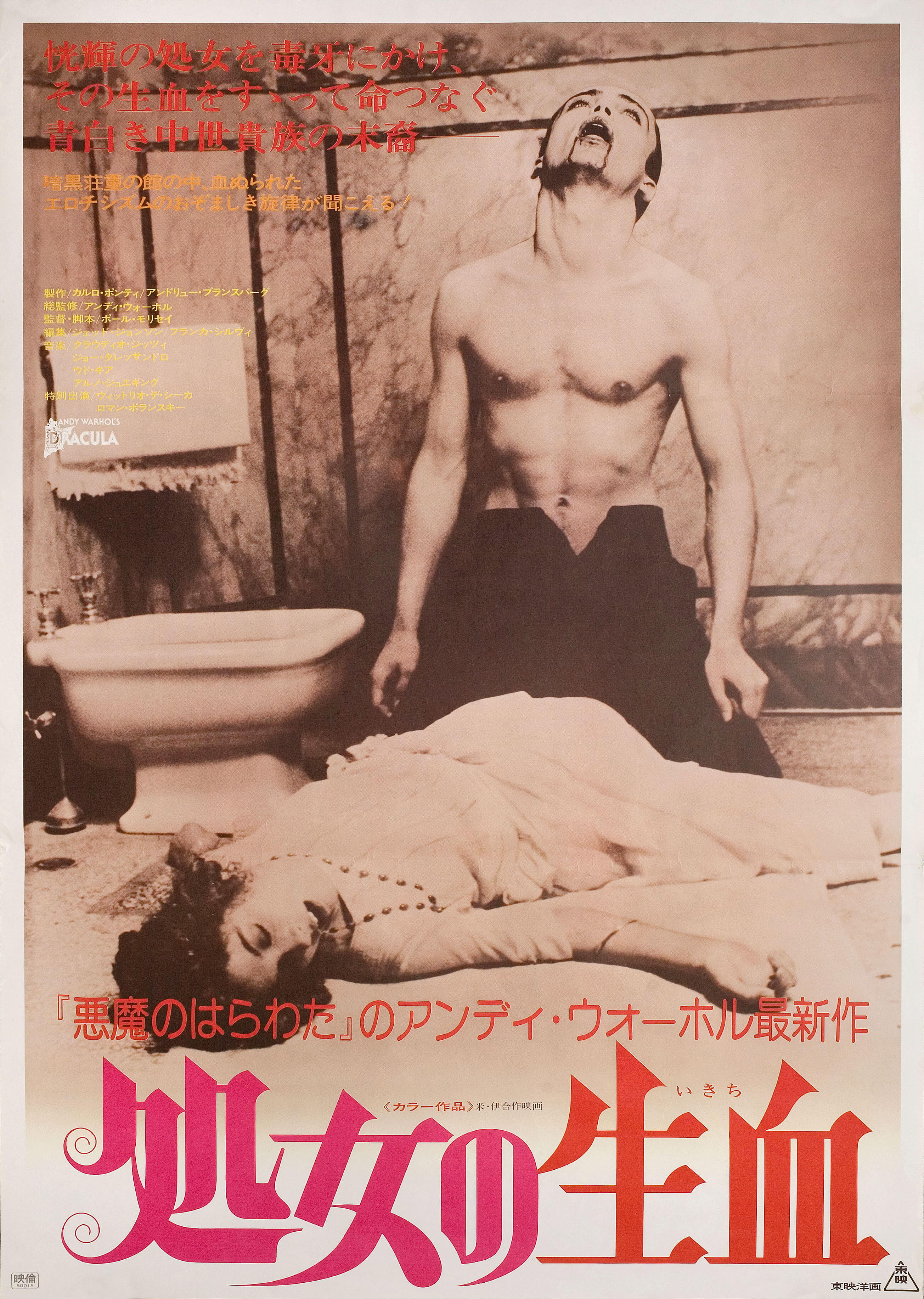 Кровь для Дракулы (Andy Warhols Dracula, 1974), режиссёр Пол Моррисси, японский постер к фильму (ужасы, 1975)