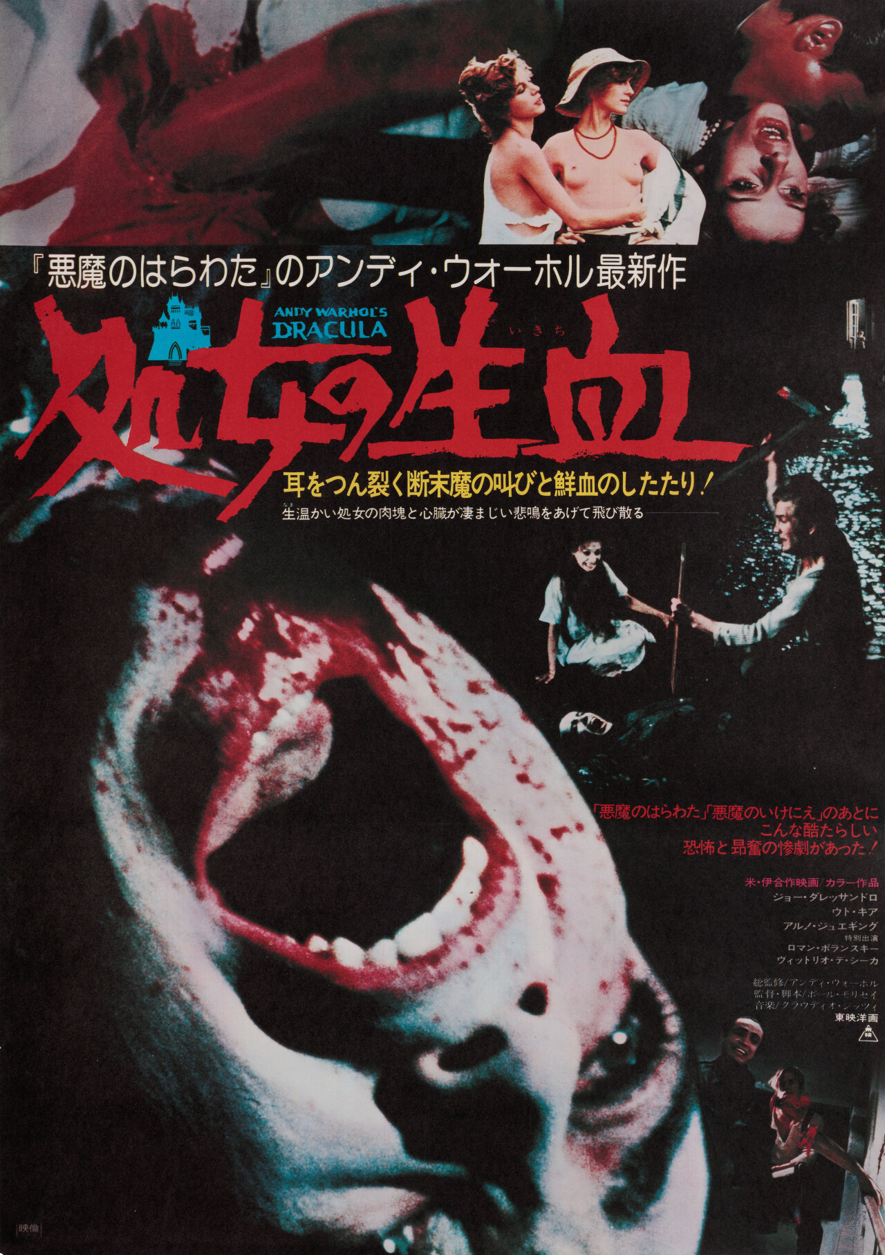 Кровь для Дракулы (Andy Warhols Dracula, 1974), режиссёр Пол Моррисси, японский постер к фильму (ужасы, 1975 год)