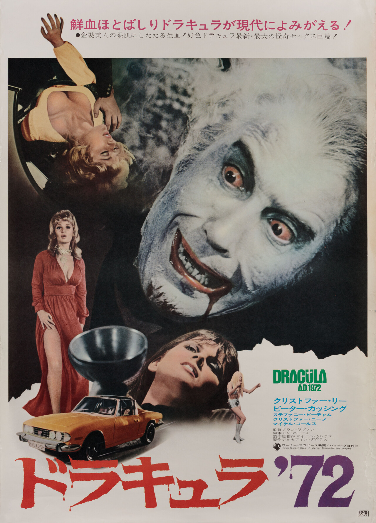 Дракула, 1972 (Dracula A.D. 1972), режиссёр Алан Гибсон, японский постер к фильму (Hummer horror, 1972 год)
