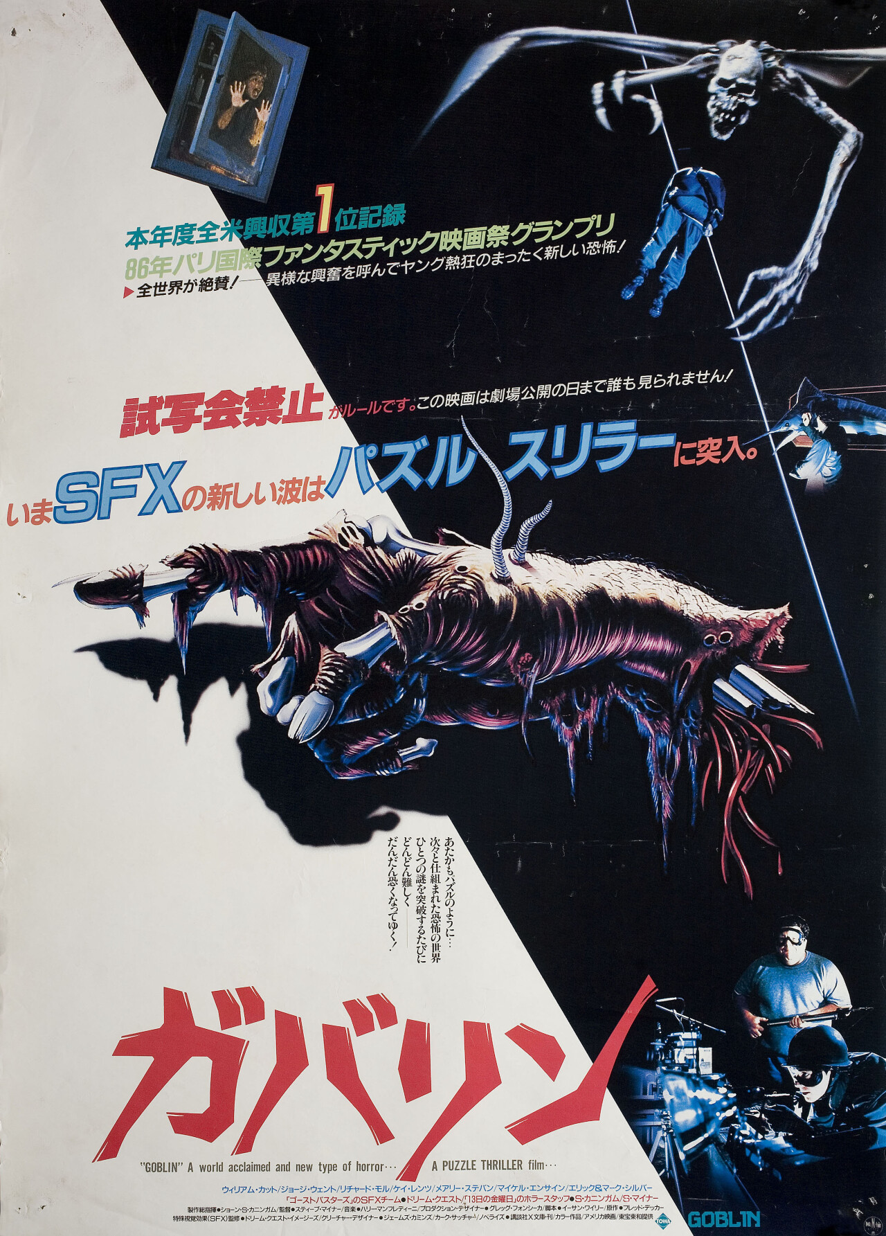 Дом (House, 1986), режиссёр Стив Майнер, японский постер к фильму (ужасы, 1986 год)