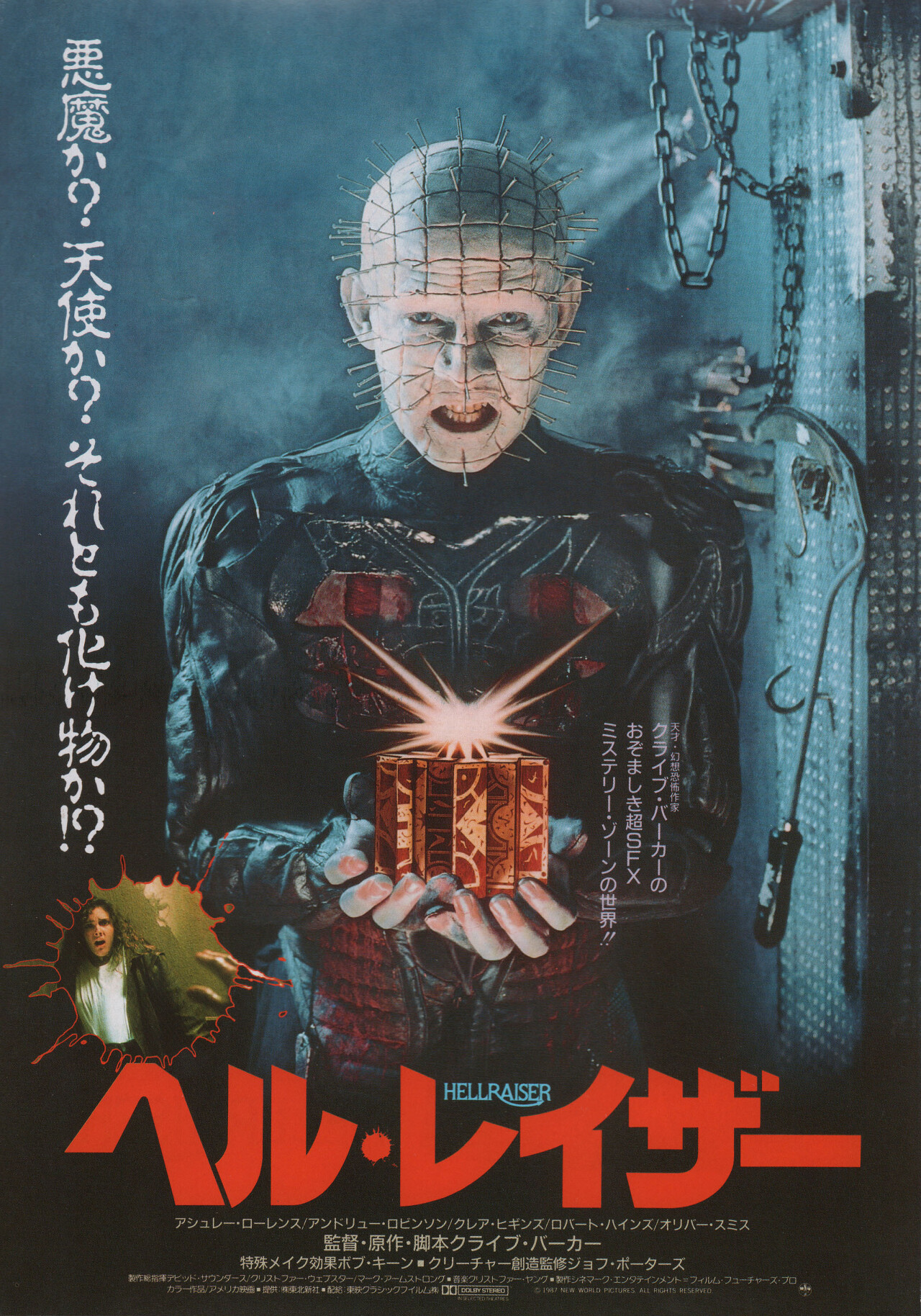 Восставший из ада (Hellraiser, 1987), режиссёр Клайв Баркер, японский постер к фильму (ужасы, 1987 год)