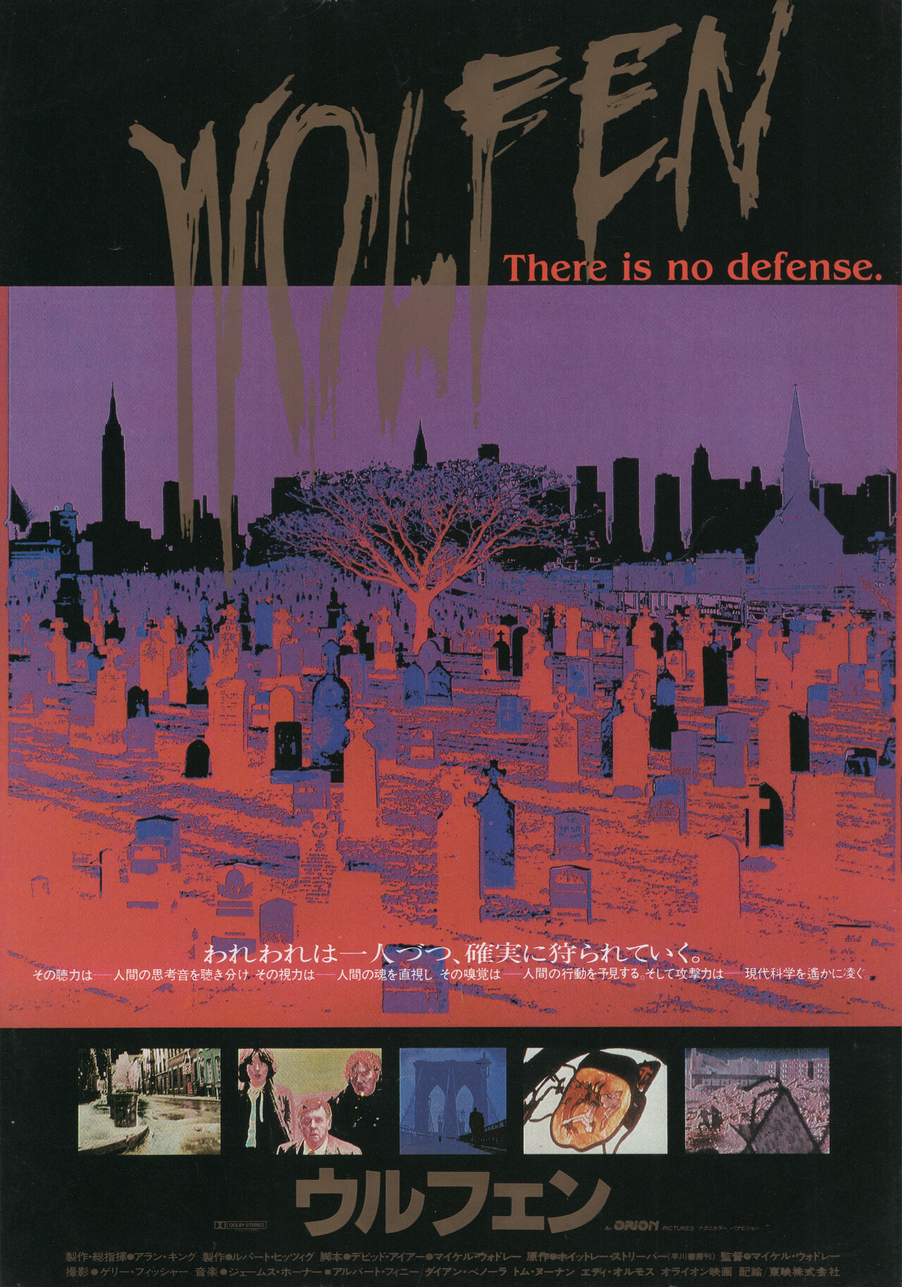 Волки (Wolfen, 1981), режиссёр Майкл Уодли, японский постер к фильму (ужасы, 1981 год)