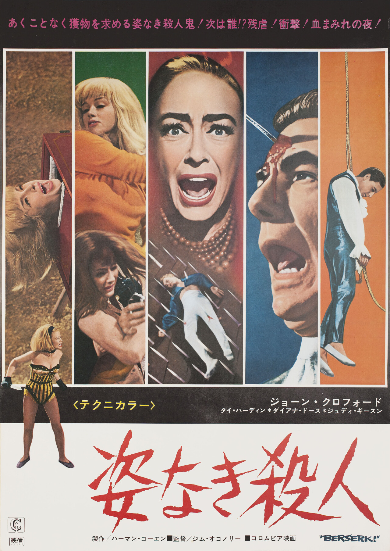 Берсерк (Berserk, 1967), режиссёр Джим О’Коннолли, японский постер к фильму (ужасы, 1968 год)