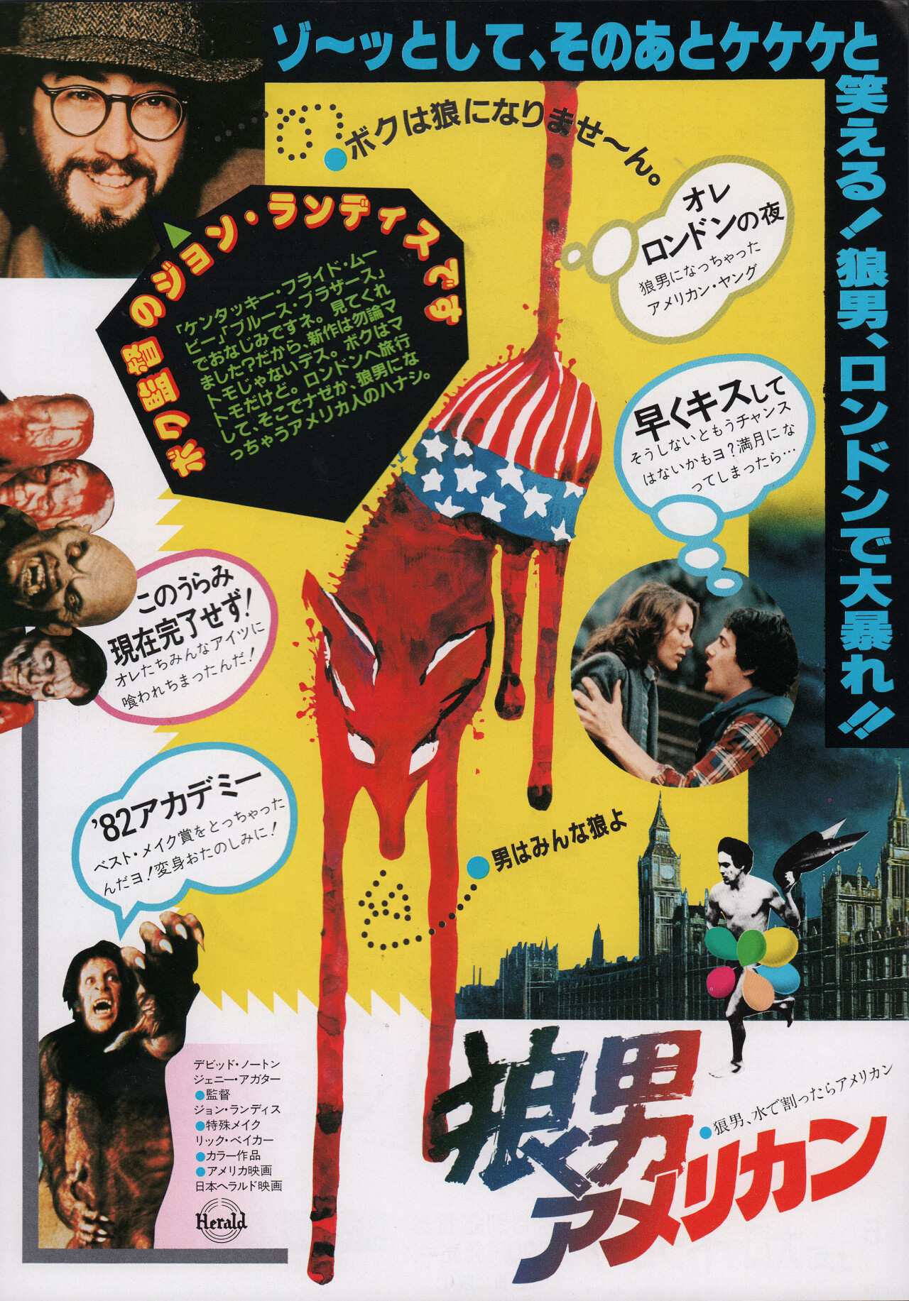 Американский оборотень в Лондоне (An American Werewolf in London, 1981), режиссёр Джон Лэндис, японский постер к фильму (ужасы, 1981 год)