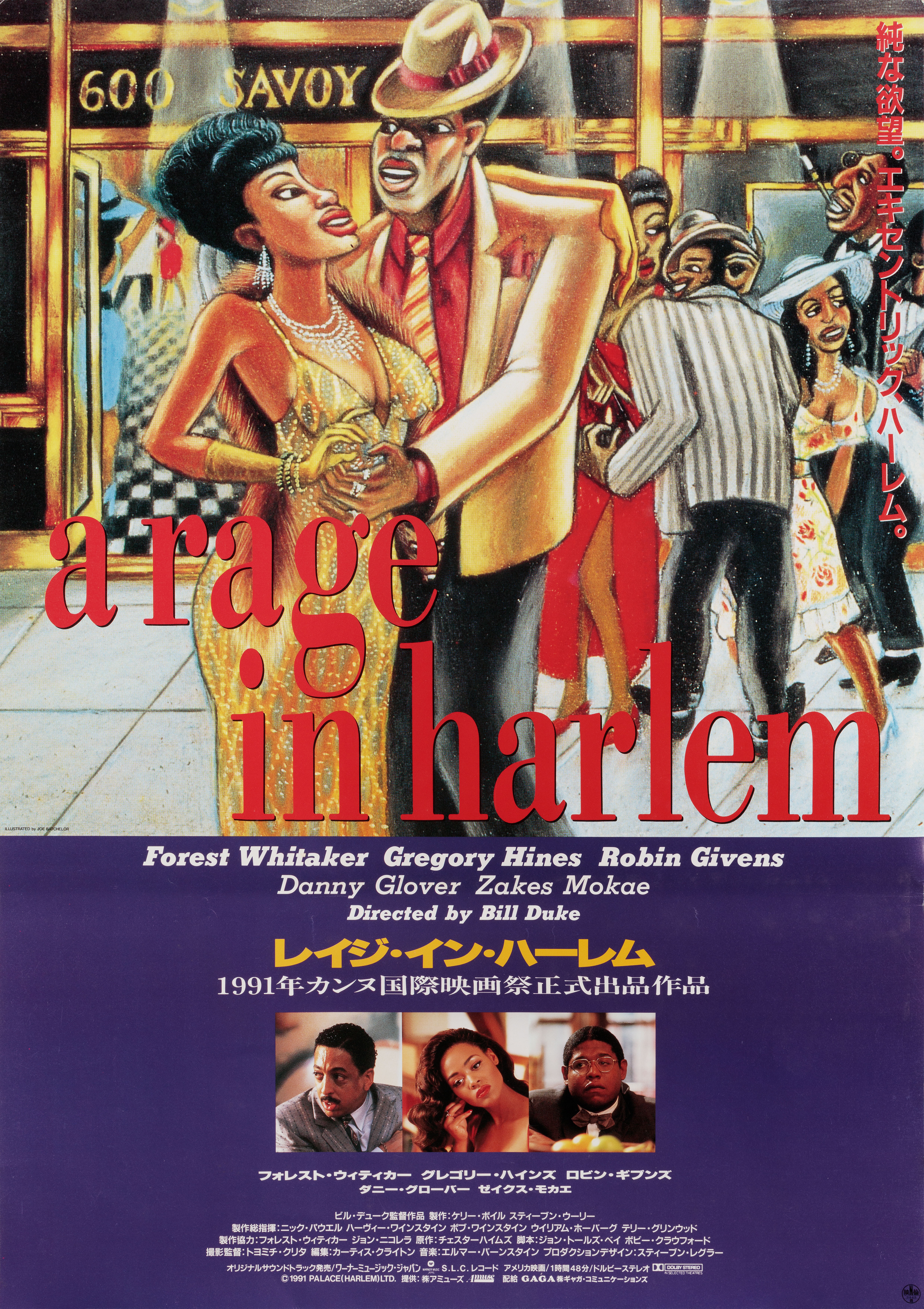 Ярость в Гарлеме (A Rage in Harlem, 1991), режиссёр Билл Дьюк, японский постер к фильму, художник Джо Бэтчелор 1991 год