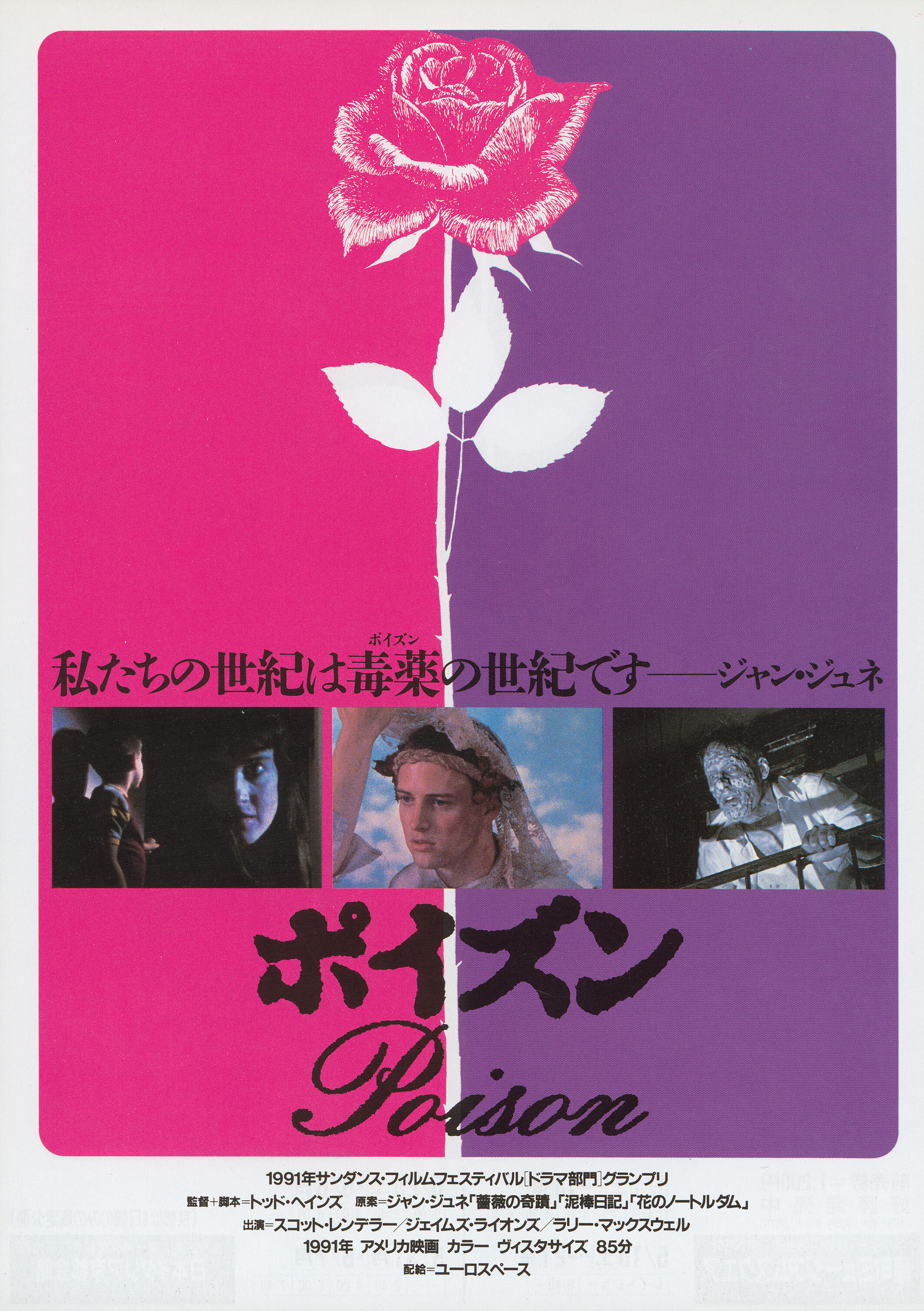 Отрава (Poison, 1991), режиссёр Тодд Хейнс, японский постер к фильму,  1991 год