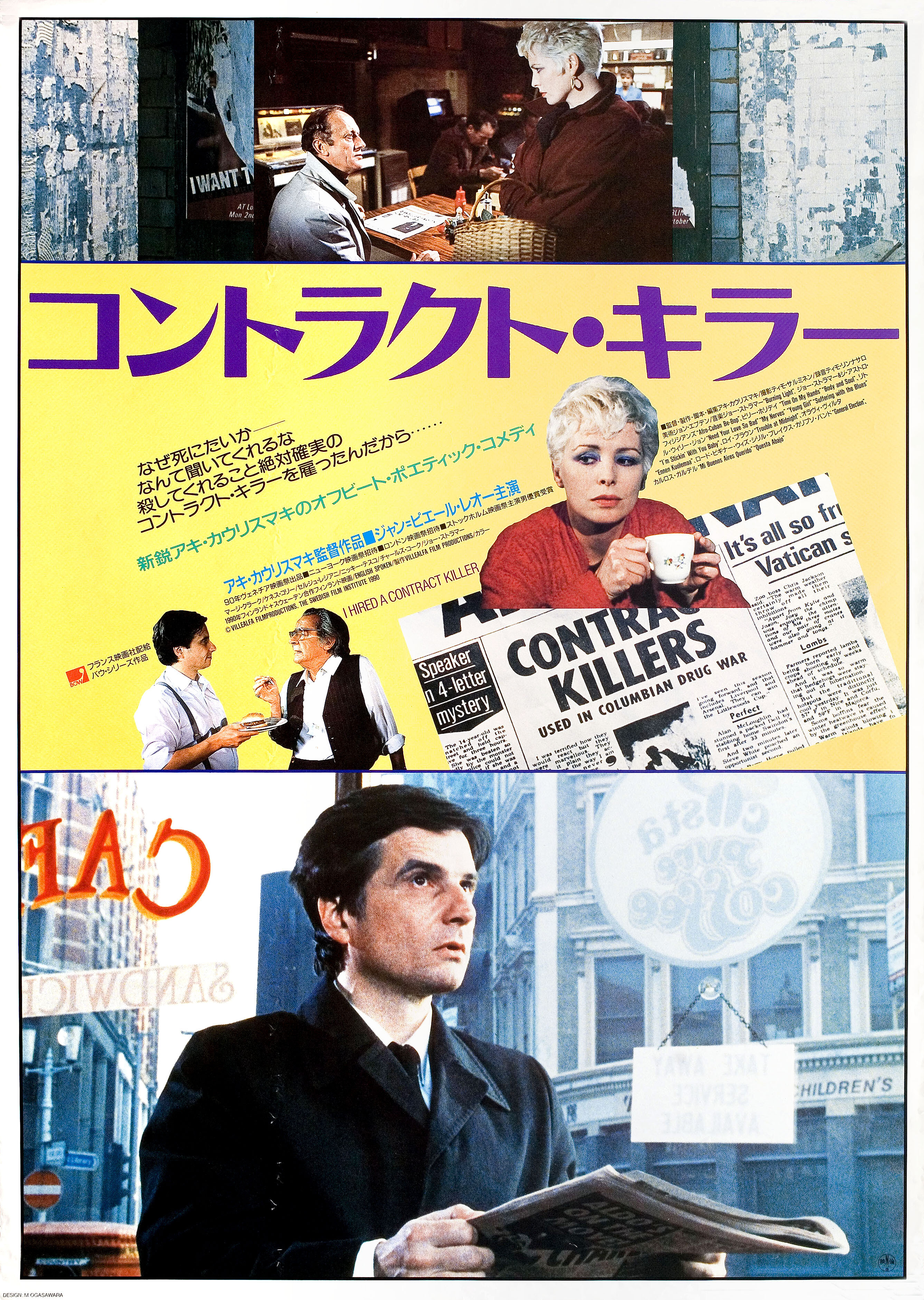Я нанял убийцу (I Hired a Contract Killer, 1990), режиссёр Аки Каурисмяки, японский постер к фильму,  1990 год
