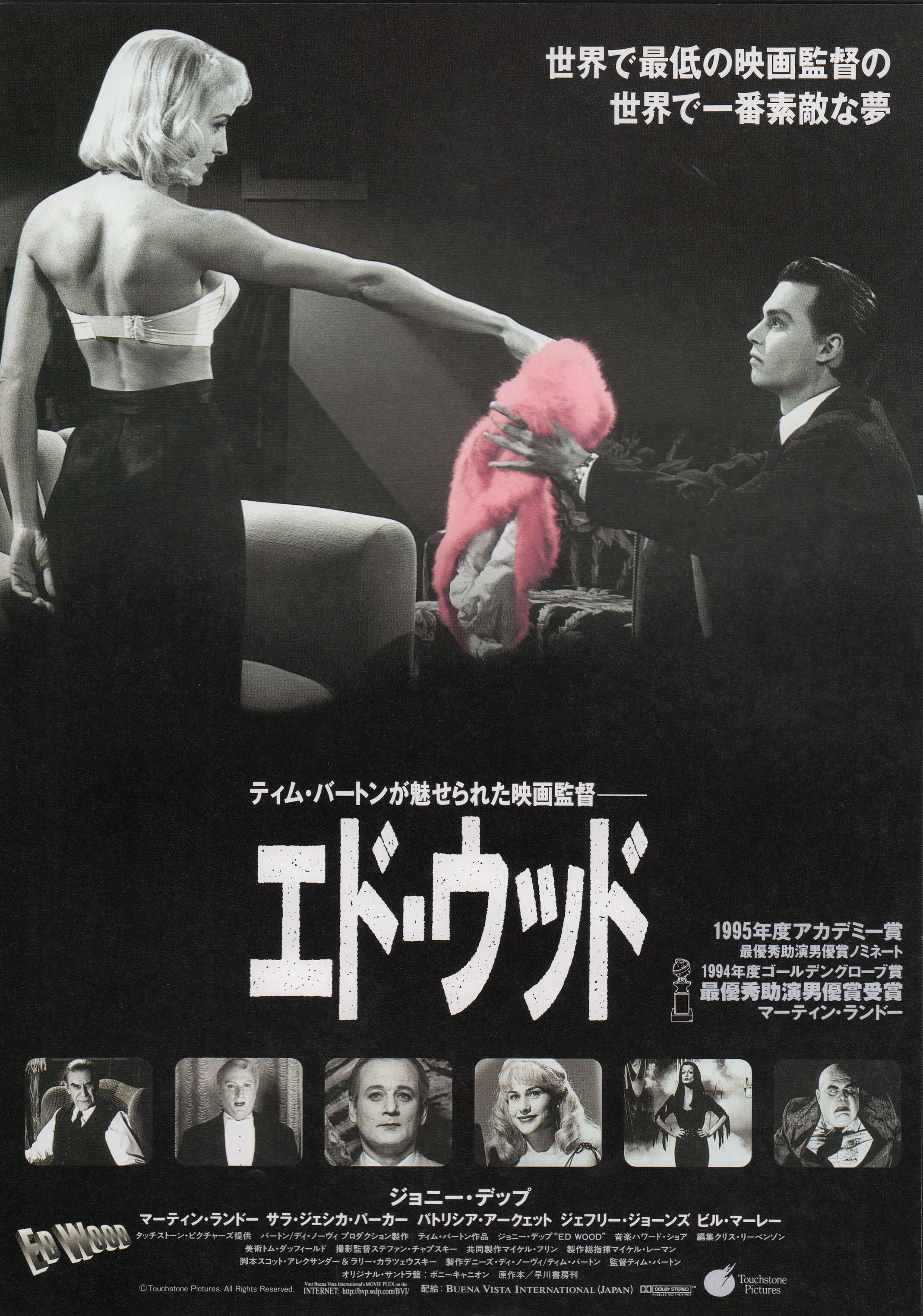 Эд Вуд (Ed Wood, 1994), режиссёр Тим Бертон, японский постер к фильму,  1994 год