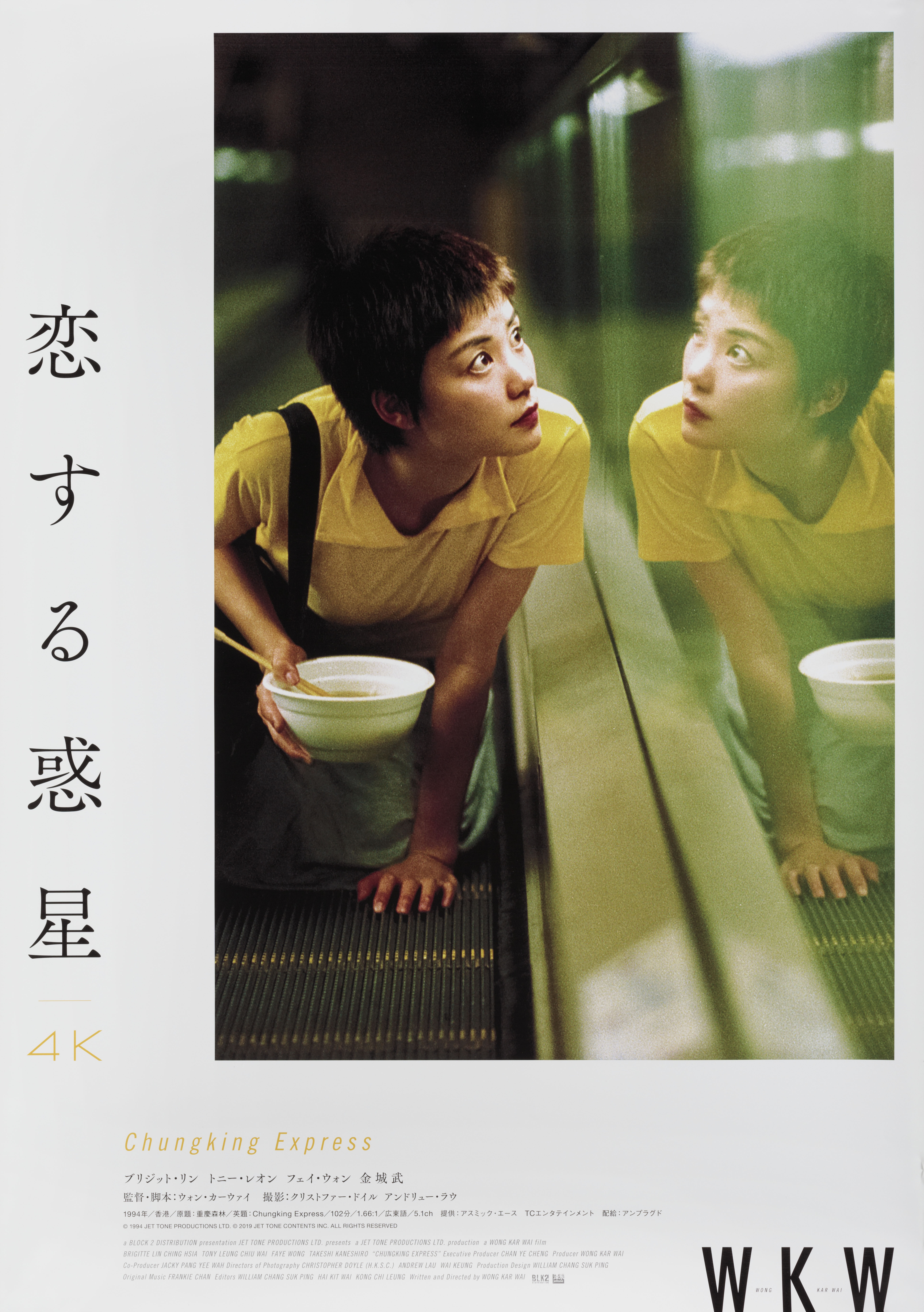 Чунгкингский экспресс (Chungking Express, 1994), режиссёр Вонг Карвай, японский постер к фильму,  2020 год