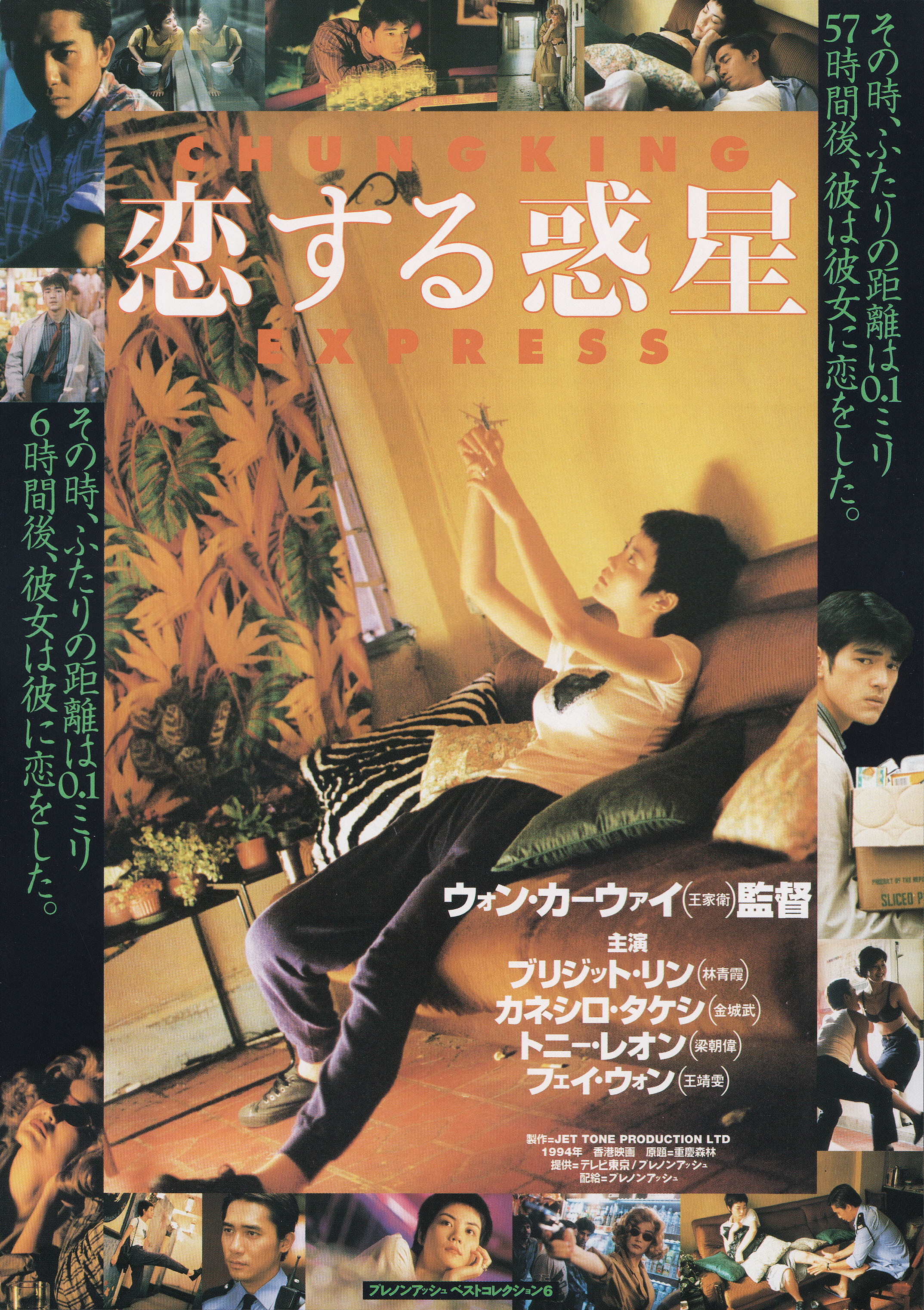 Чунгкингский экспресс (Chungking Express, 1994), режиссёр Вонг Карвай, японский постер к фильму,  1997 год