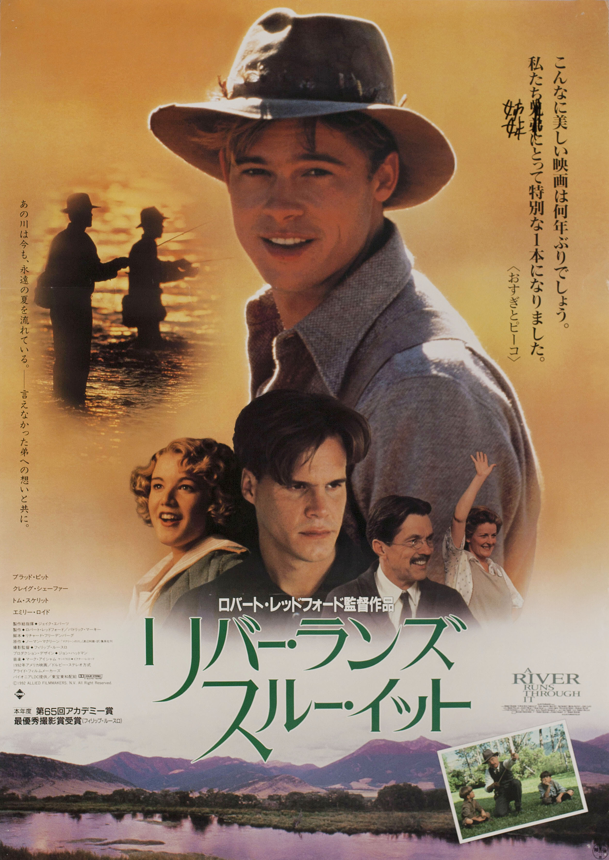 Там, где течет река (A River Runs Through It, 1992), режиссёр Роберт Редфорд, японский постер к фильму,  1993 год