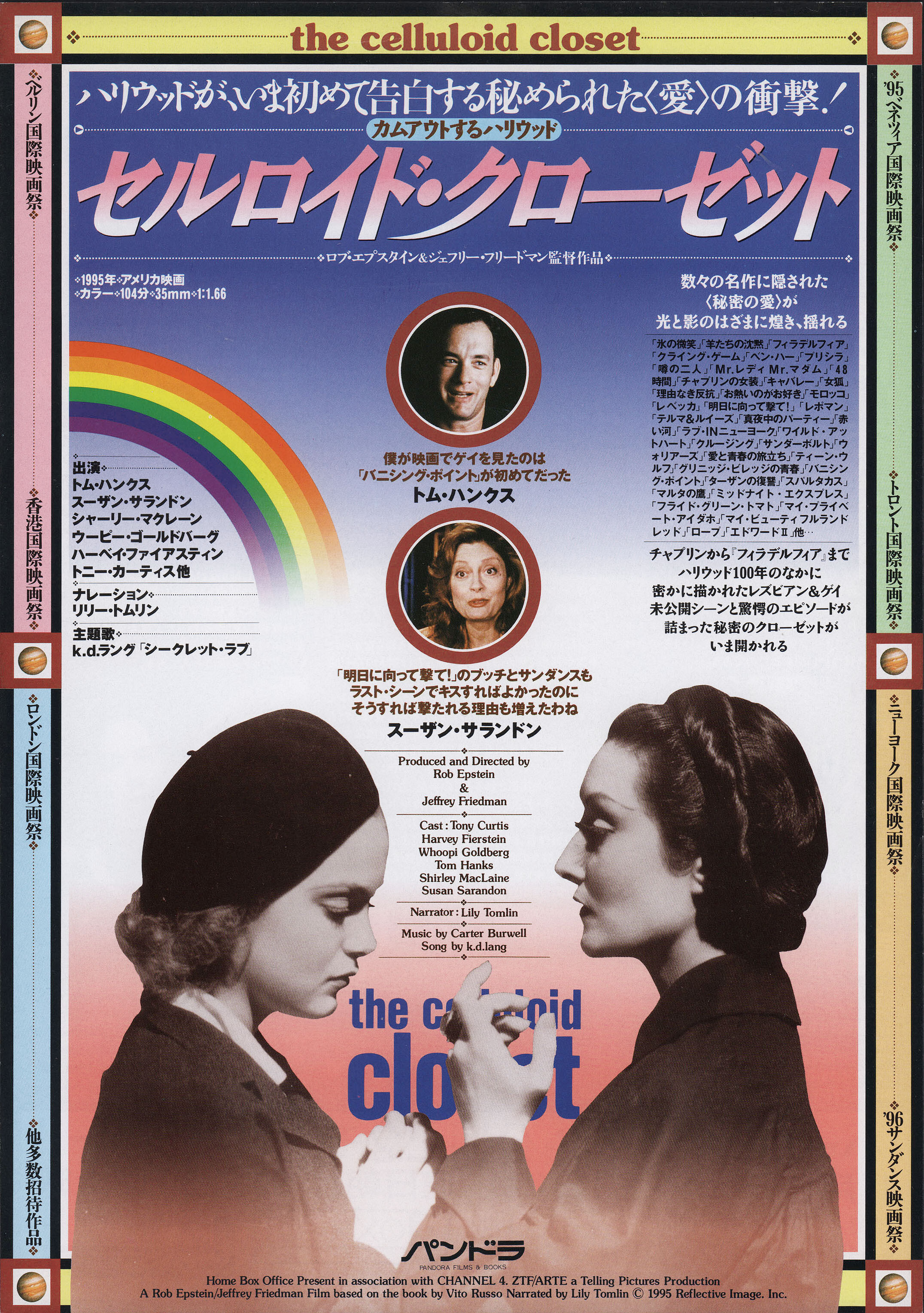 Целлулоидный шкаф (The Celluloid Closet, 1995), режиссёр Роб Эпштейн, японский постер к фильму,  1996 год