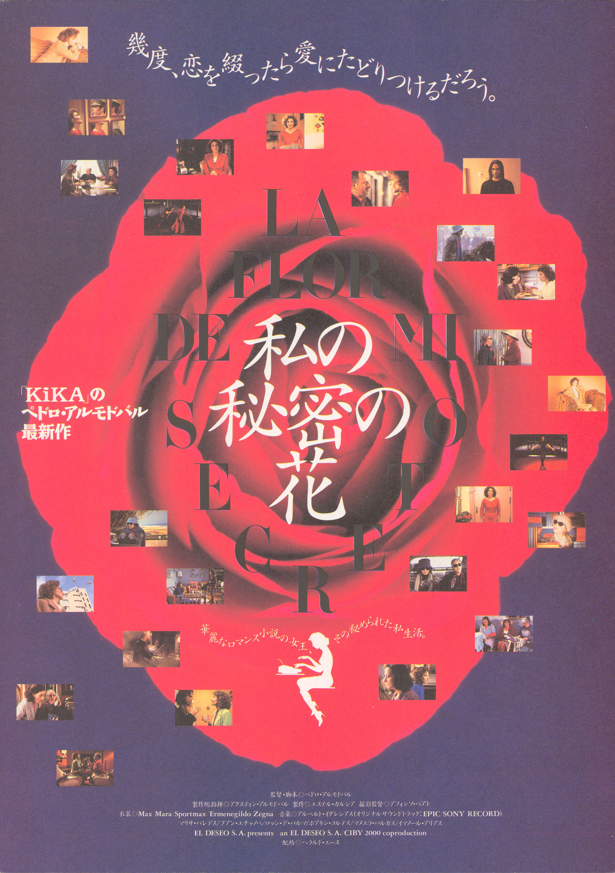 Цветок моей тайны (The Flower of My Secret, 1995), режиссёр Педро Альмодовар, японский постер к фильму,  1995 год