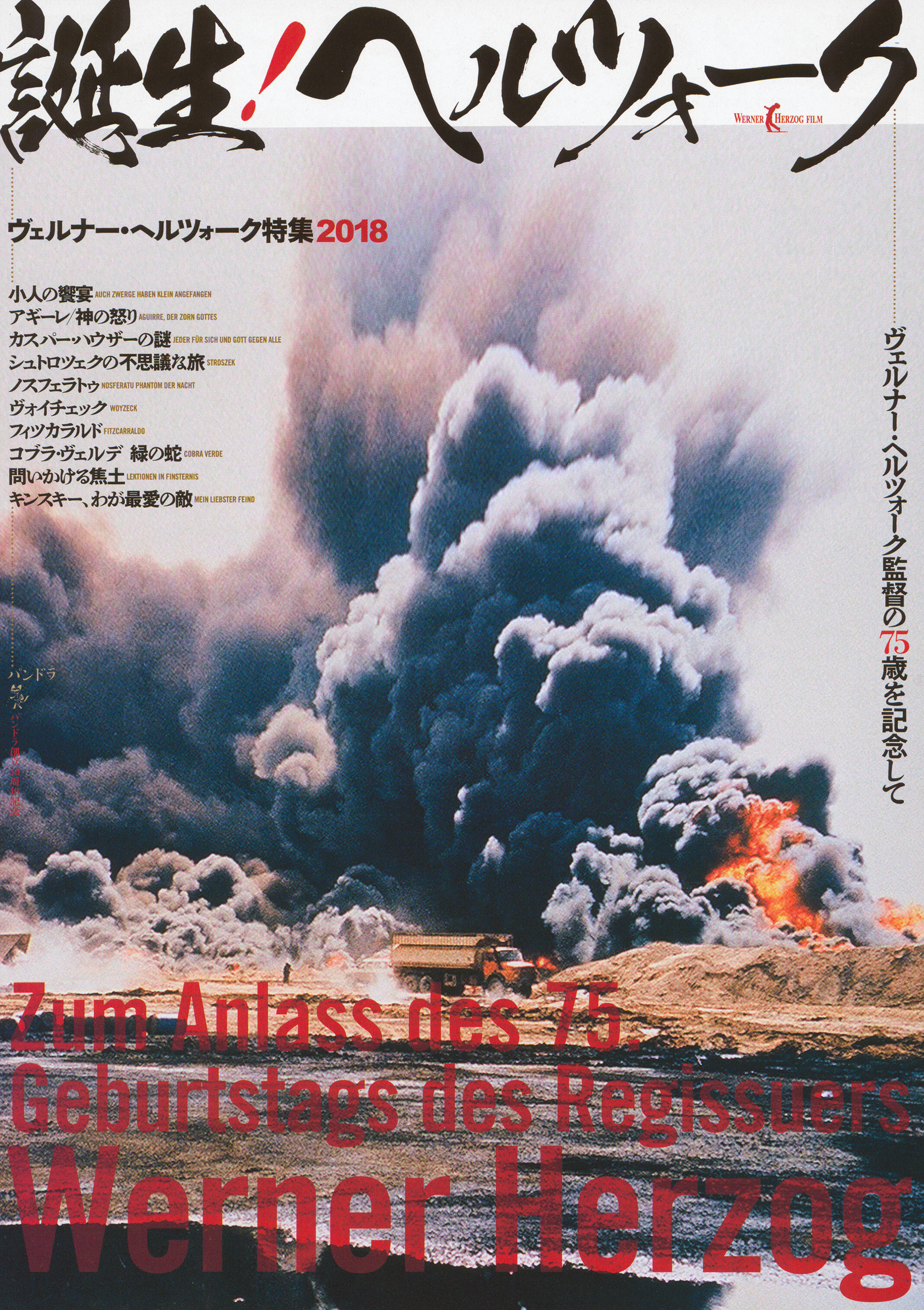 Уроки темноты (Lessons of Darkness, 1992), режиссёр Вернер Херцог, японский постер к фильму,  2017 год