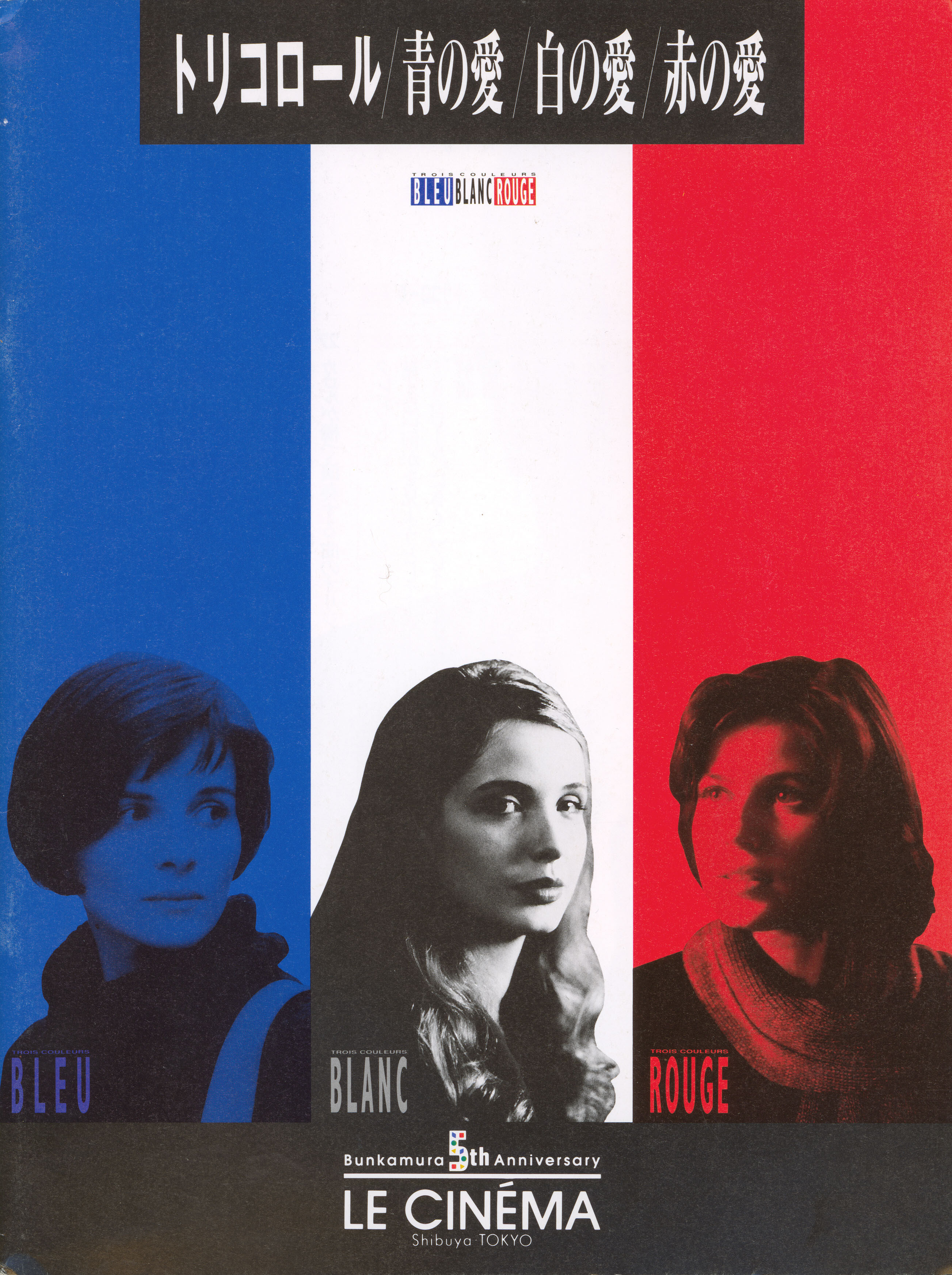 Три цвета: Синий (Three Colors Blue, 1993), режиссёр Кшиштоф Кесьлёвский, японский постер к фильму