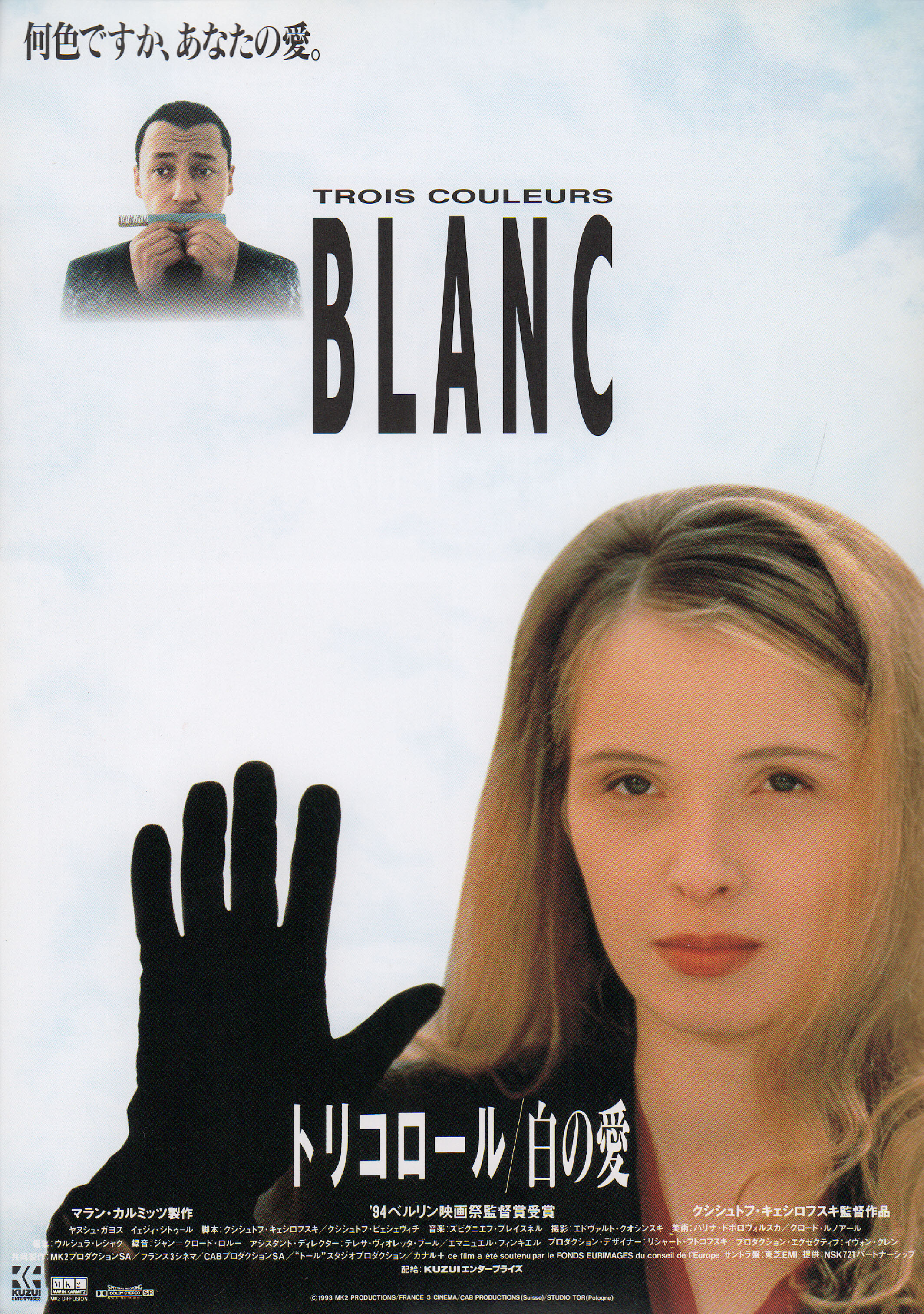 Три цвета: Белый (Three Colors White, 1994), режиссёр Кшиштоф Кесьлёвский, японский постер к фильму,  1994 год