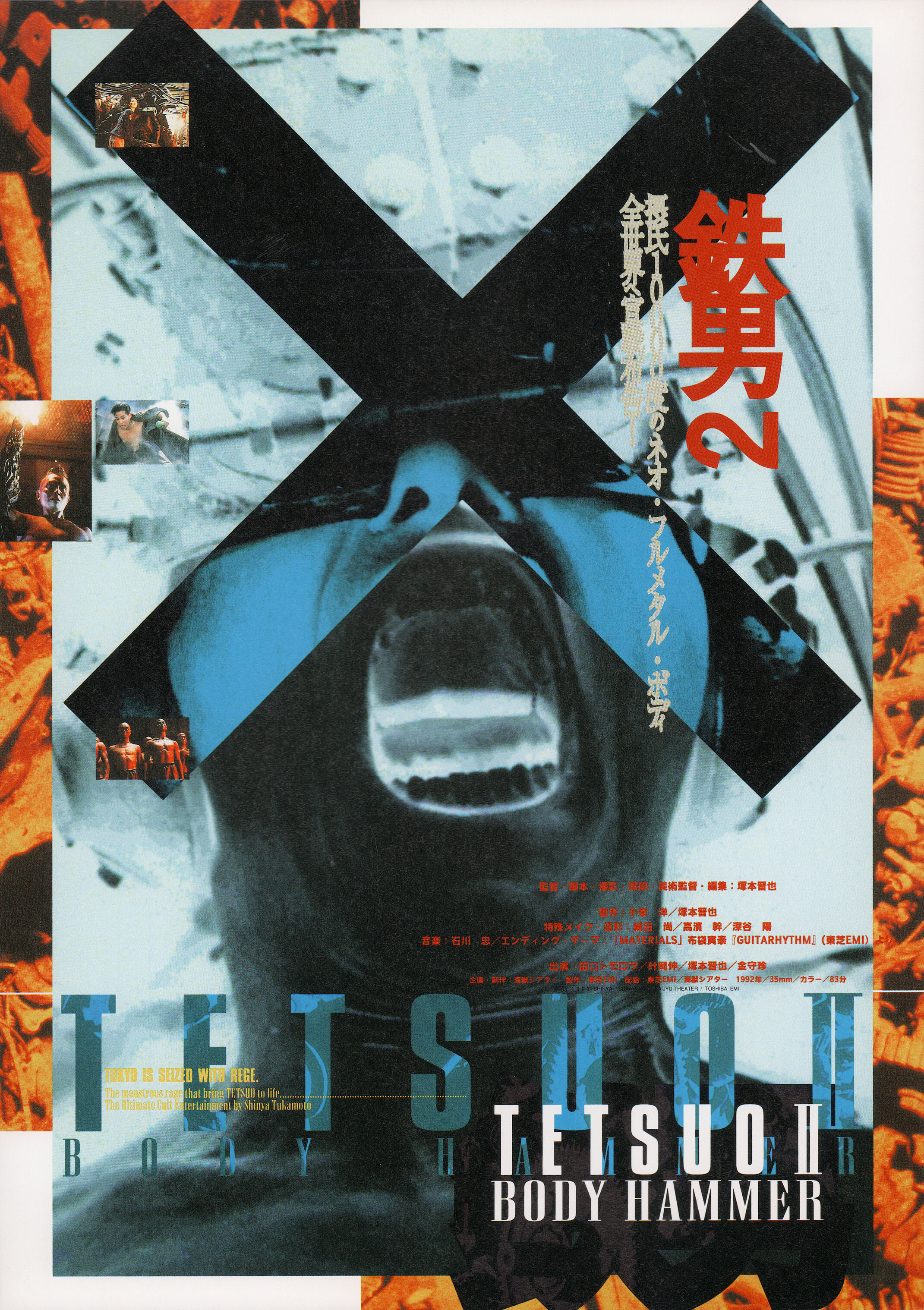 Тэцуо 2: Человек-молот (Tetsuo II Body Hammer, 1992), режиссёр Шинья Цукамото, японский постер к фильму,  1992 год