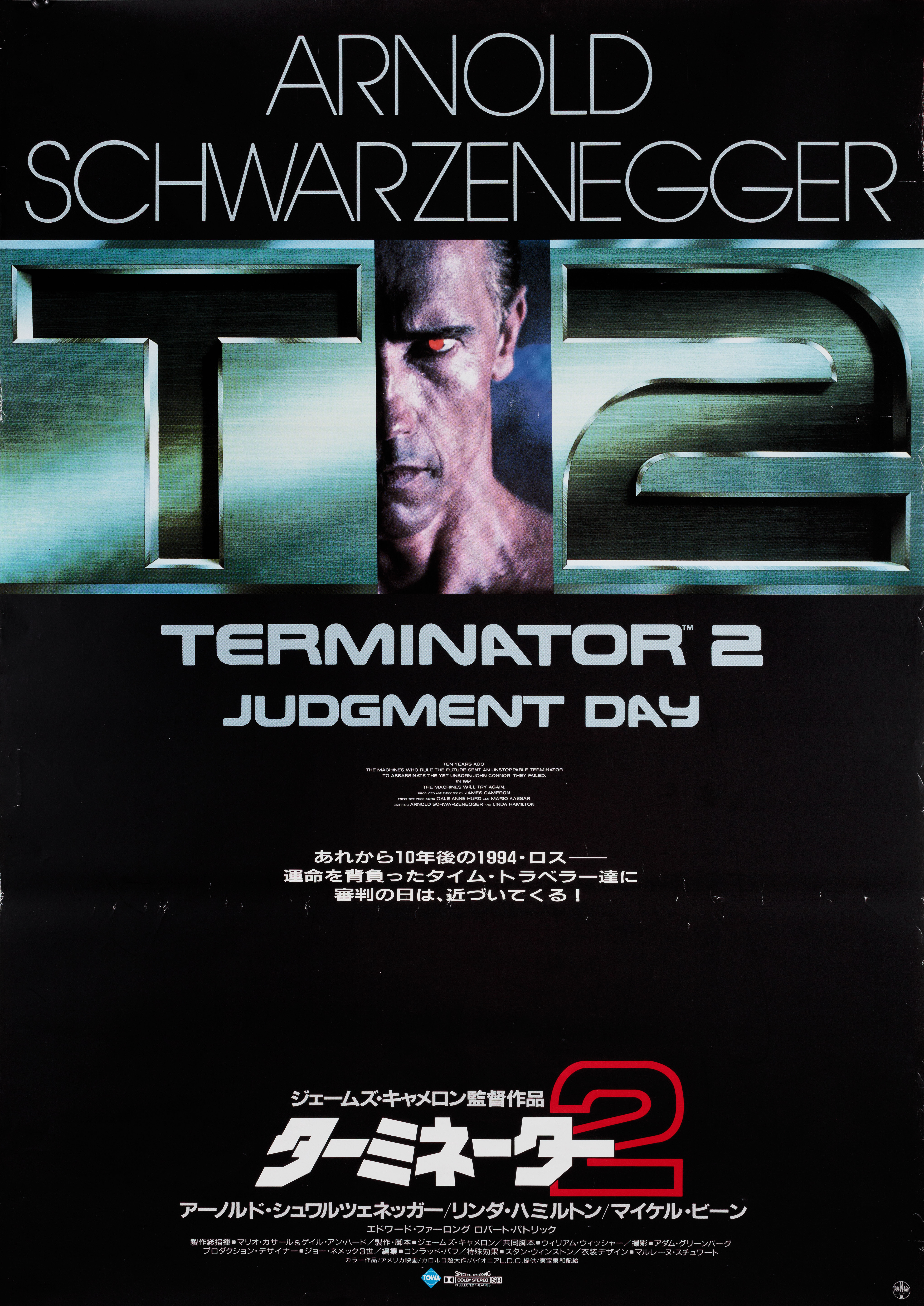 Терминатор 2: Судный день (Terminator 2 Judgment Day, 1991), режиссёр Джеймс Кэмерон, японский постер к фильму,  1991 год