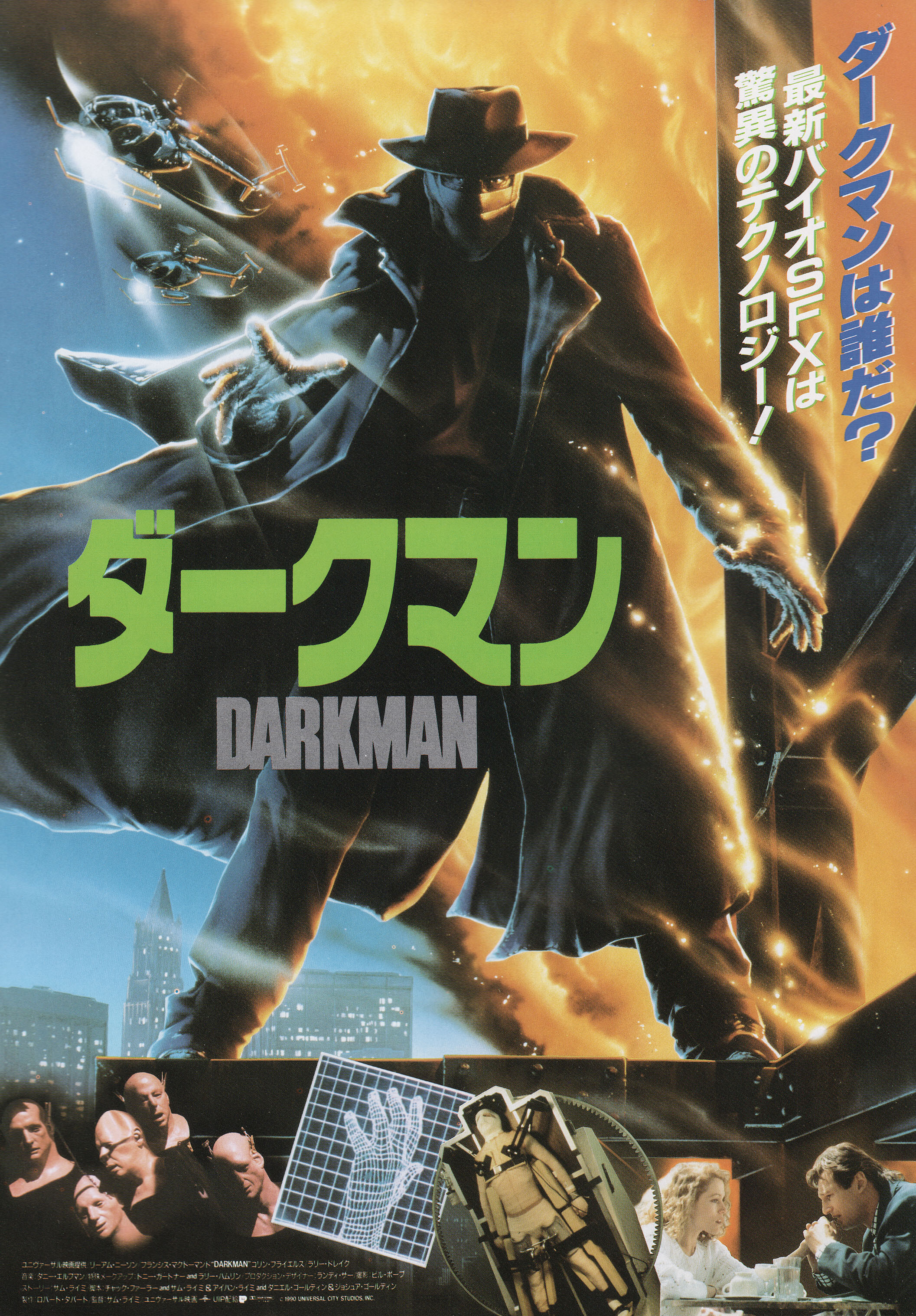 Человек тьмы (Darkman, 1990), режиссёр Сэм Рэйми, японский постер к фильму, художник Джон Элвин 1990 год