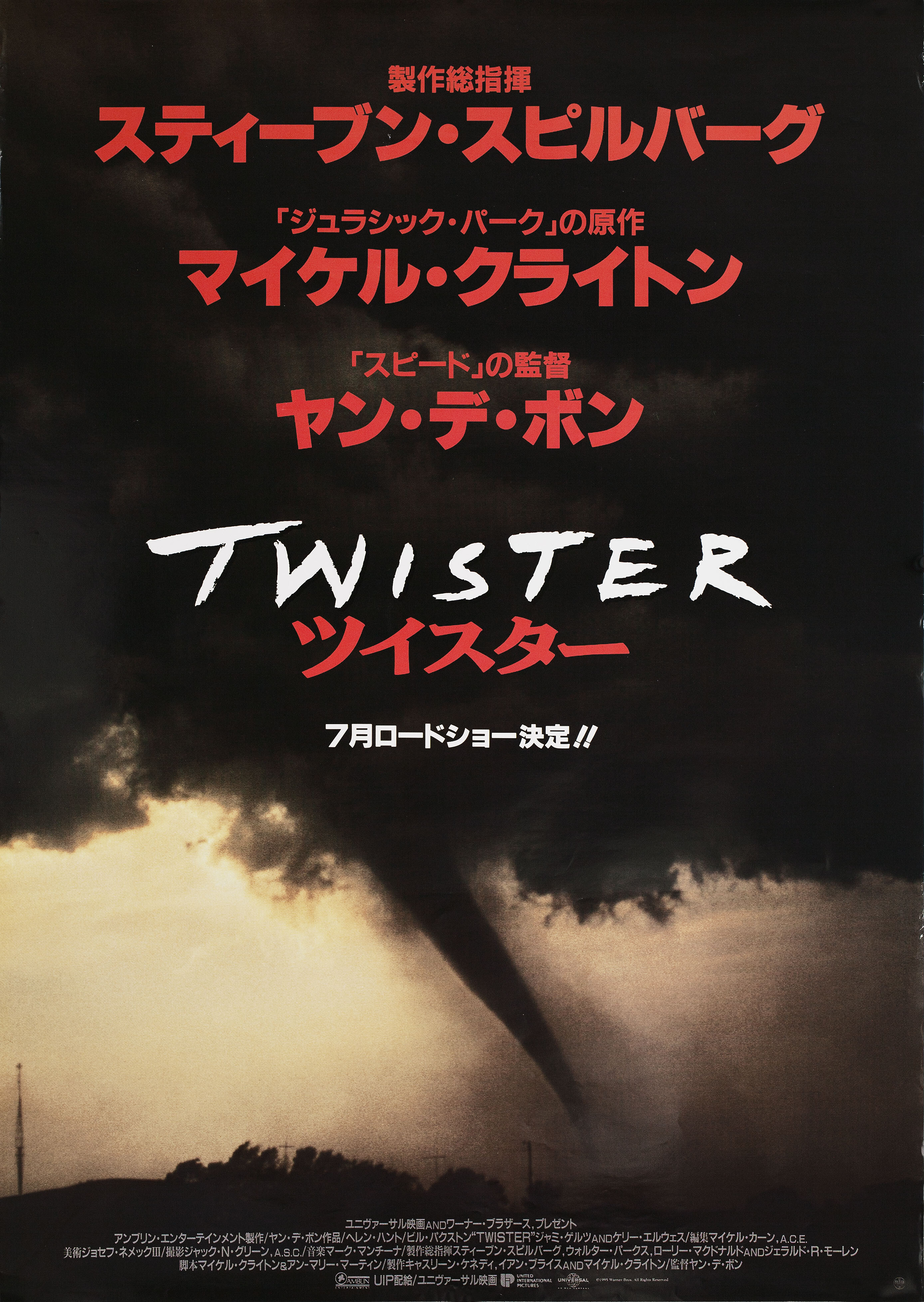 Смерч (Twister, 1996), режиссёр Ян де Бонт, японский постер к фильму,  1996 год