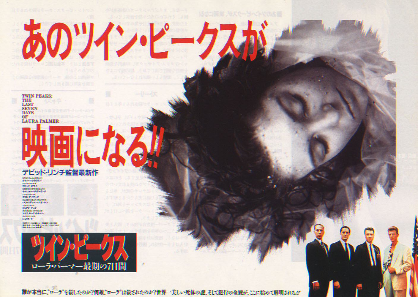 Твин Пикс: Сквозь огонь (Twin Peaks Fire Walk with Me, 1992), режиссёр Дэвид Линч, японский постер к фильму,  1992 год