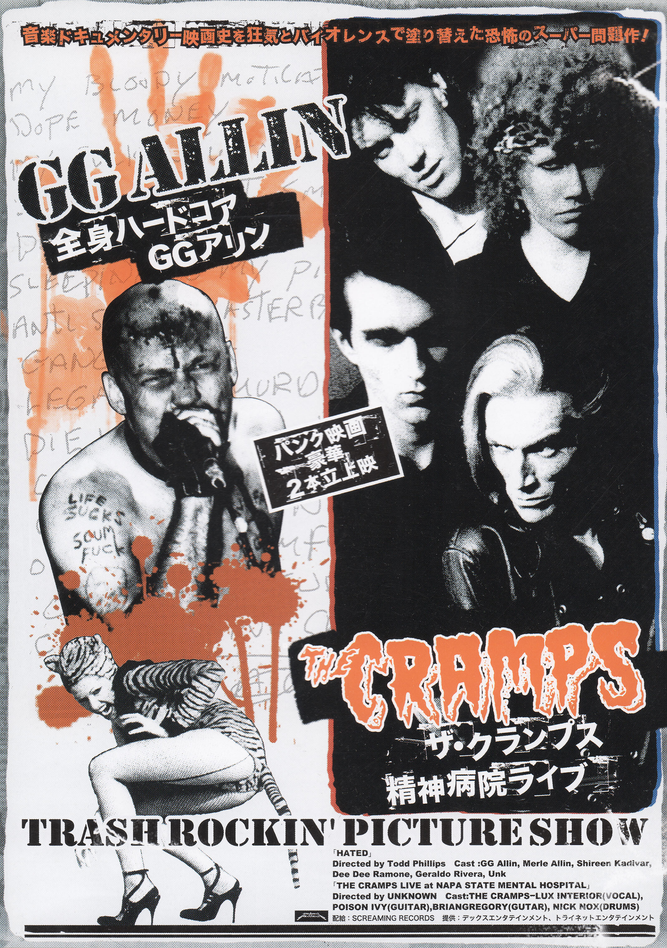 Ненавистный фильм (Hated GG Allin & the Murder Junkies, 1993), режиссёр Тодд Филлипс, японский постер к фильму,  2008 год