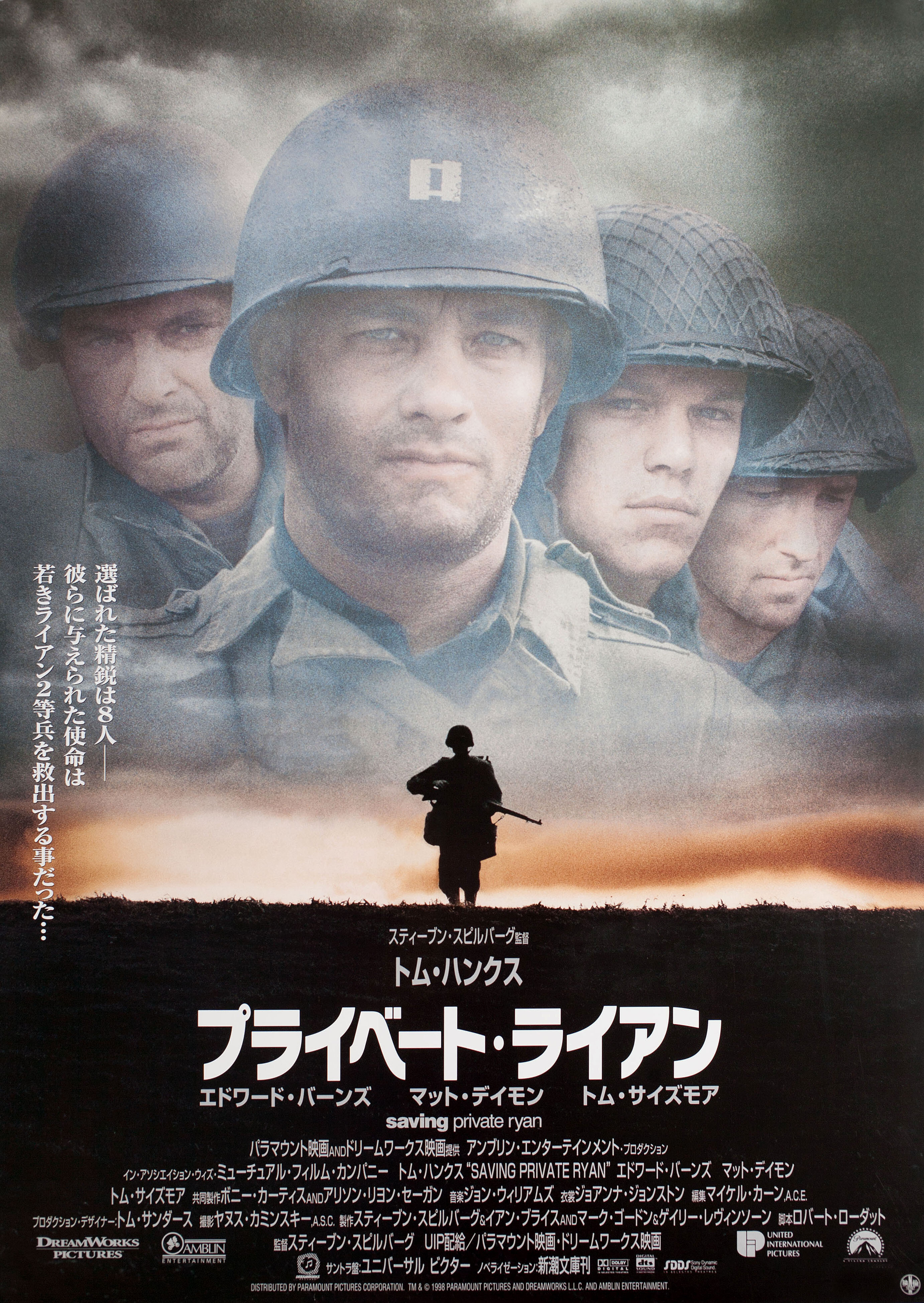 Спасти рядового Райана (Saving Private Ryan, 1998), режиссёр Стивен Спилберг, японский постер к фильму,  1998 год