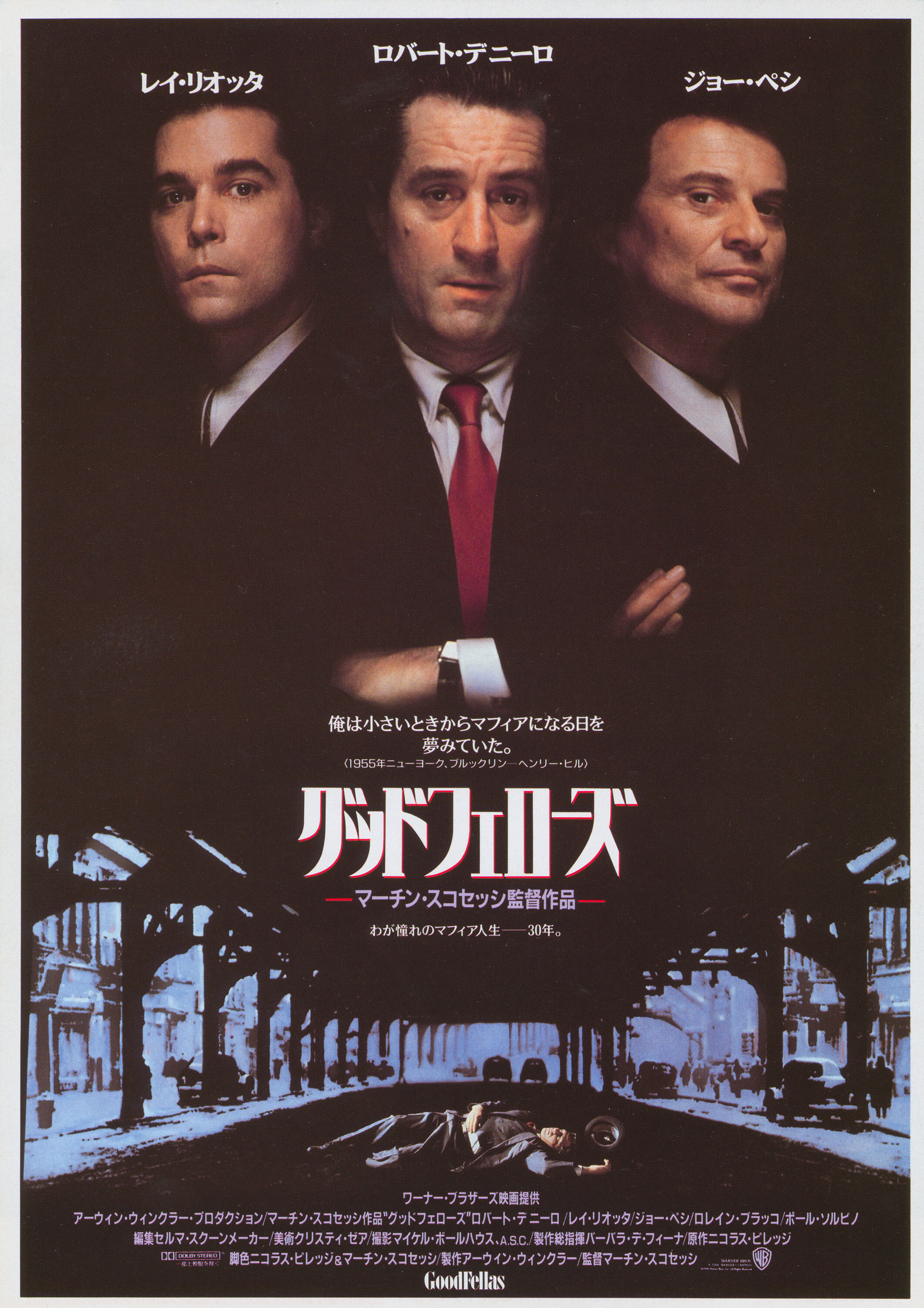 Славные парни (Goodfellas, 1990), режиссёр Мартин Скорсезе, японский постер к фильму,  1990 год