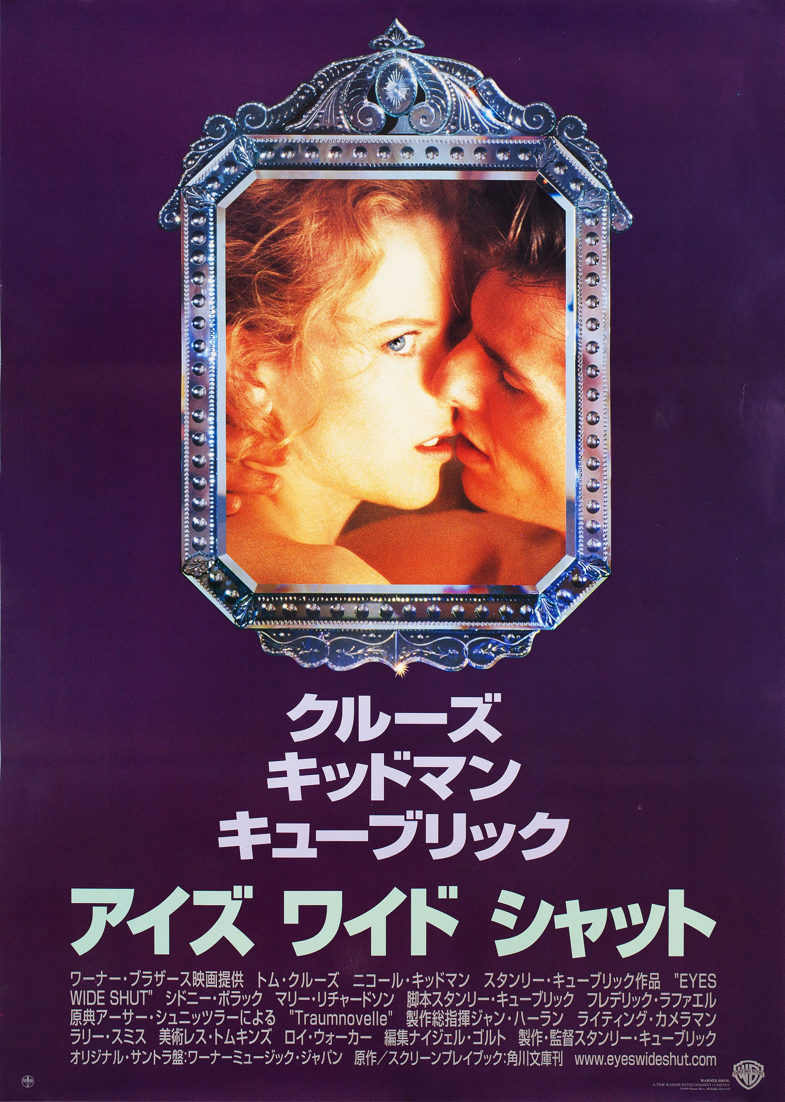 С широко закрытыми глазами (Eyes Wide Shut, 1999), режиссёр Стэнли Кубрик, японский постер к фильму,  1999 год (11)