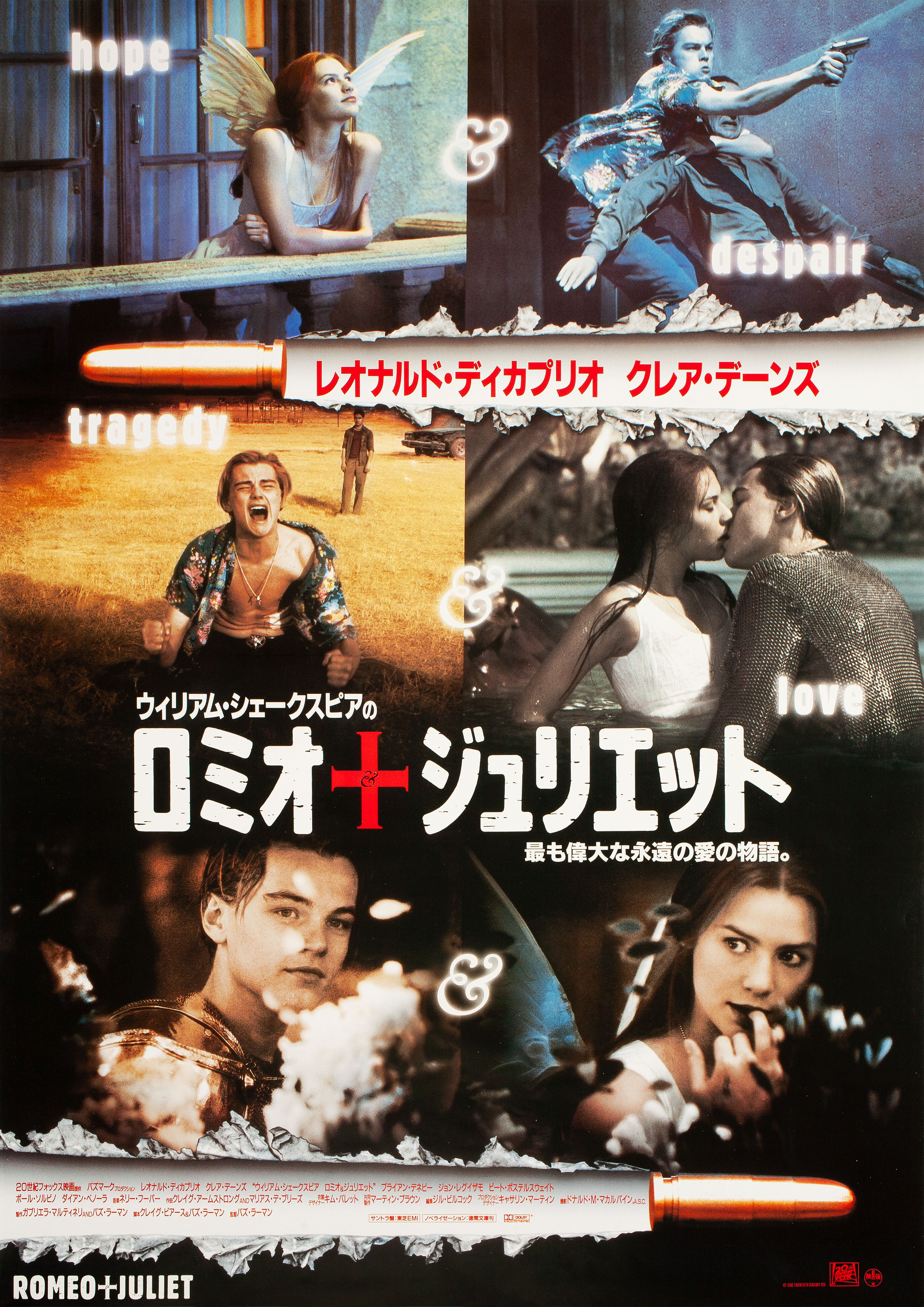 Ромео + Джульетта (Romeo and Juliet, 1996), режиссёр Баз Лурман, японский постер к фильму,  1996 год