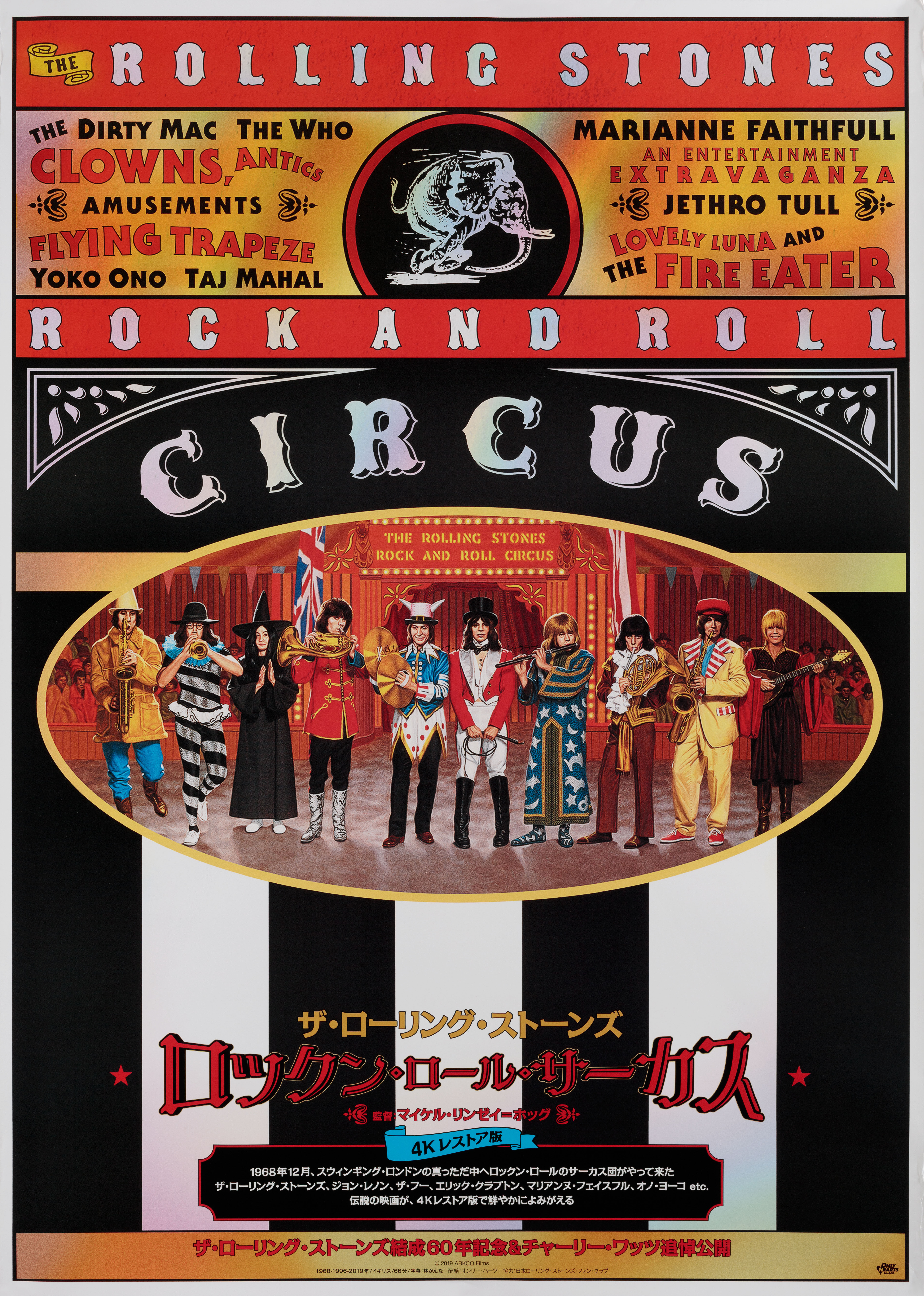 Рок-н-ролльный цирк Роллинг Стоунз (The Rolling Stones Rock and Roll Circus, 1996), режиссёр Майкл Линдси-Хогг, японский постер к фильму,  2019 год
