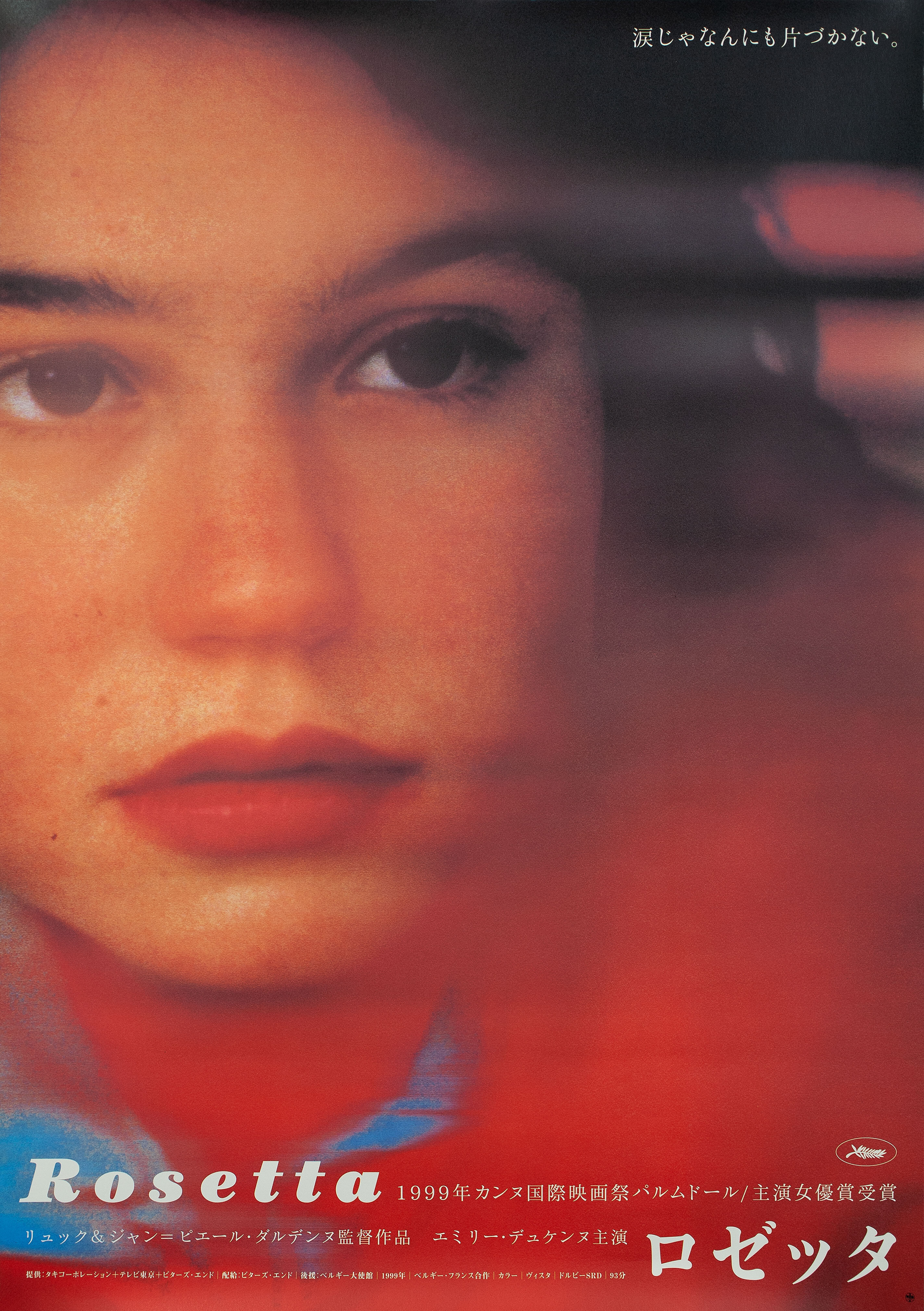 Розетта (Rosetta, 1999), режиссёр Жан-Пьер Дарденн, японский постер к фильму,  1999 год