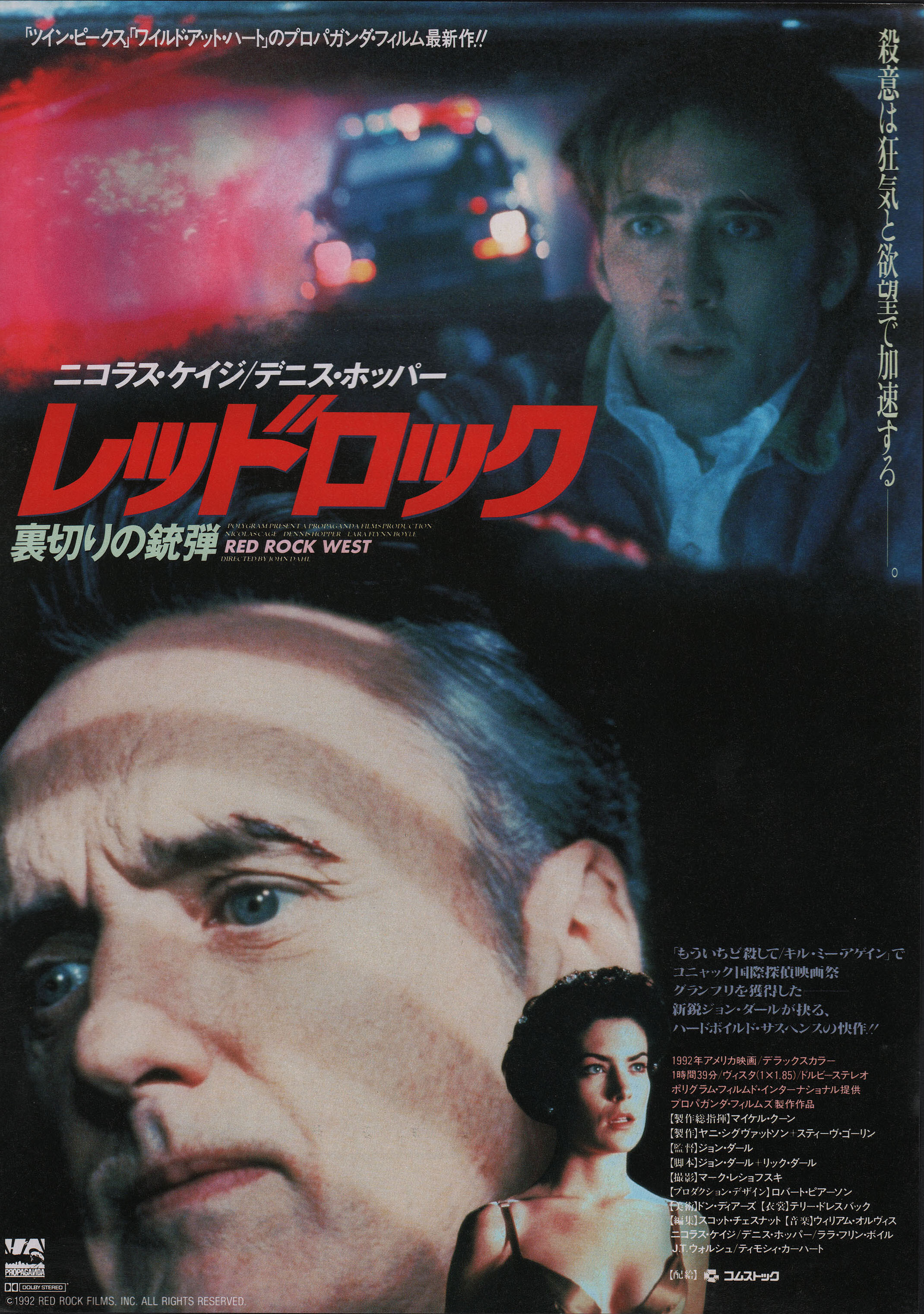 Придорожное заведение / На запад от красной скалы (Red Rock West, 1993), режиссёр Джон Дал, японский постер к фильму,  1994 год